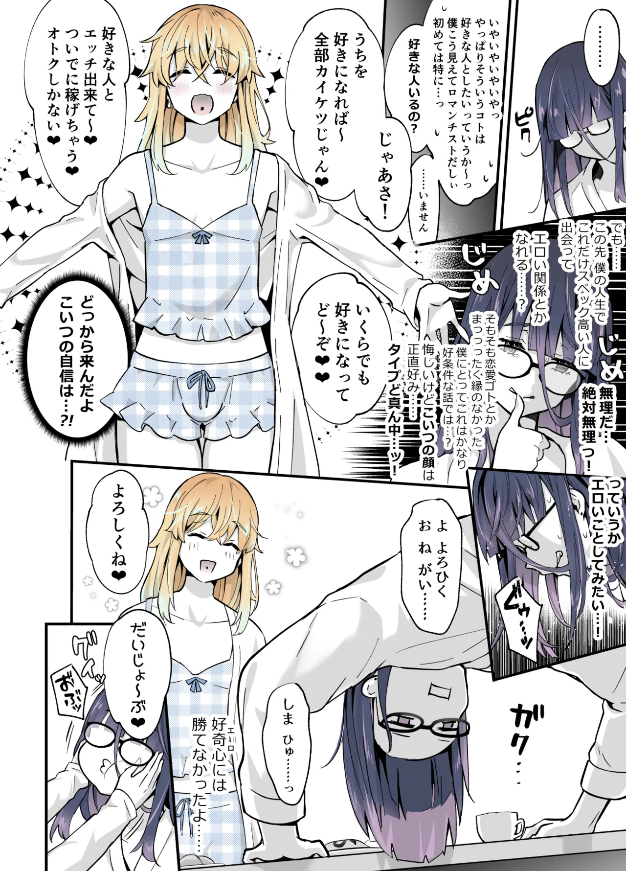ないしょのコスパコ♡～キラキラ女装レイヤー×ちょろ陰キャ男の娘 Page.15