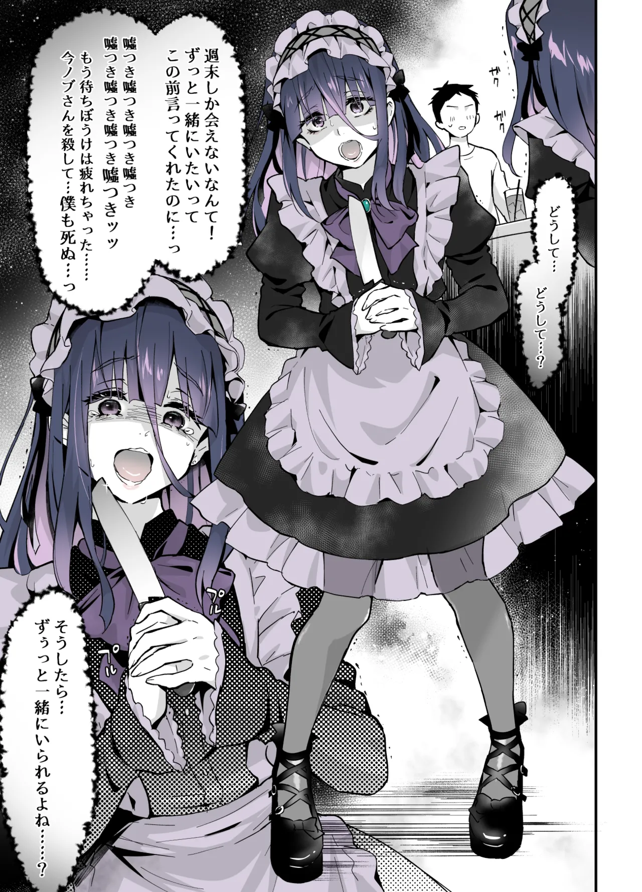 ないしょのコスパコ♡～キラキラ女装レイヤー×ちょろ陰キャ男の娘 Page.2