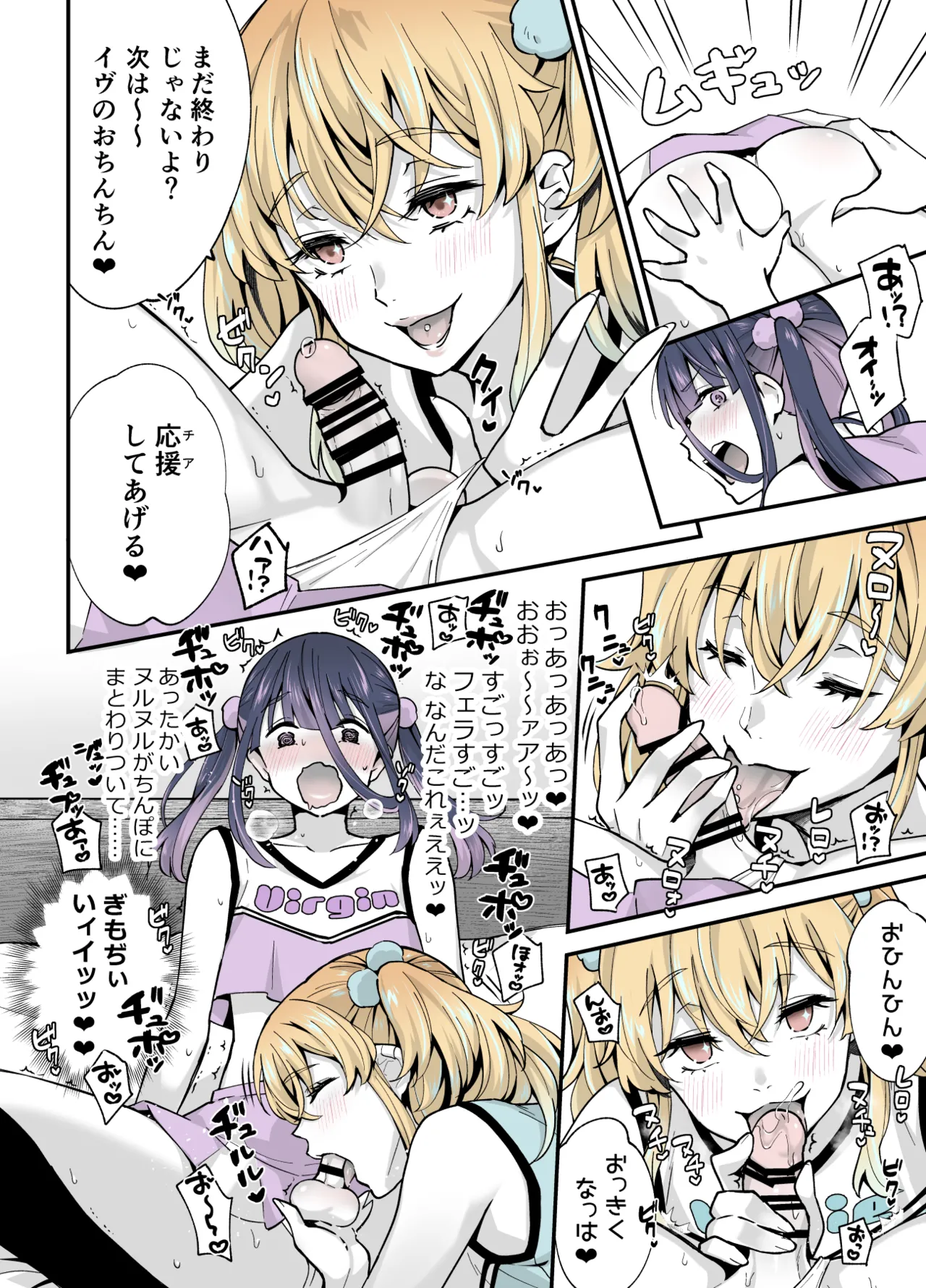 ないしょのコスパコ♡～キラキラ女装レイヤー×ちょろ陰キャ男の娘 Page.25