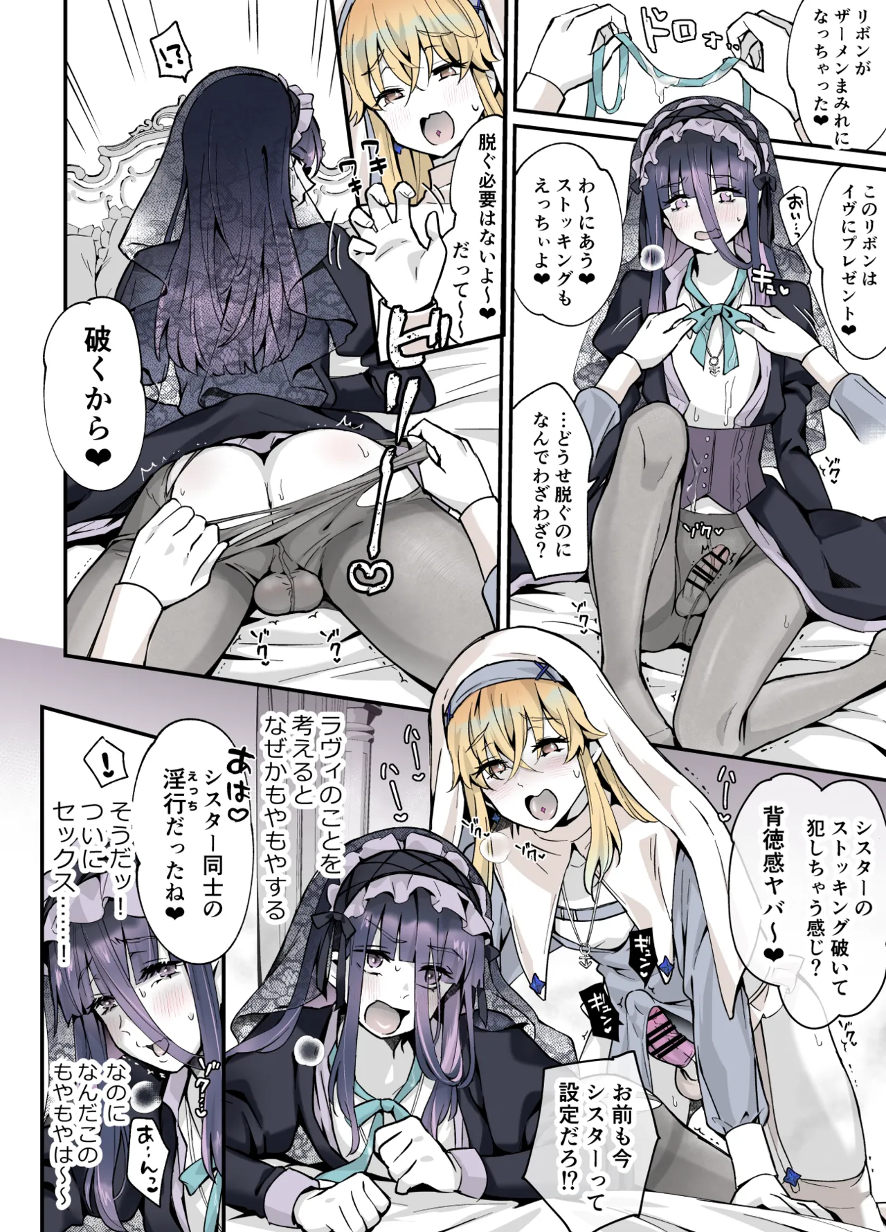 ないしょのコスパコ♡～キラキラ女装レイヤー×ちょろ陰キャ男の娘 Page.39
