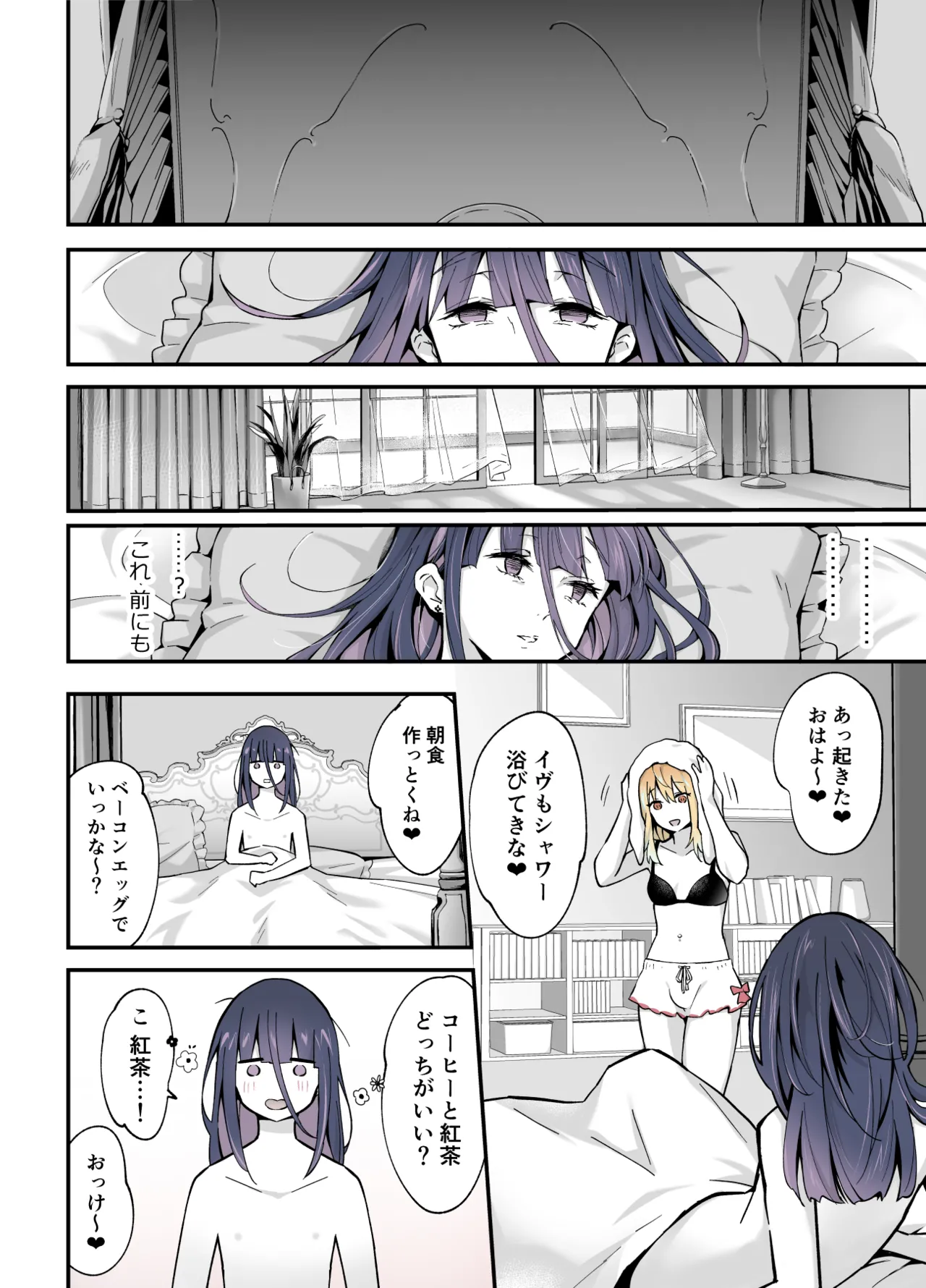 ないしょのコスパコ♡～キラキラ女装レイヤー×ちょろ陰キャ男の娘 Page.51