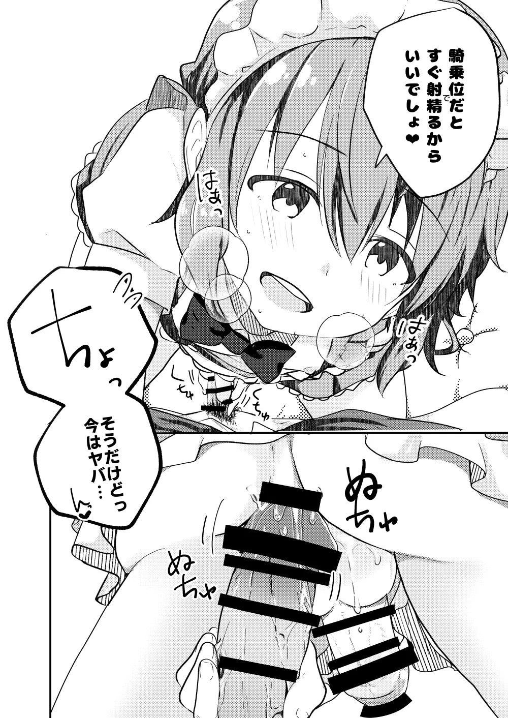 校内一の美少年と×××した話 3 Page.14