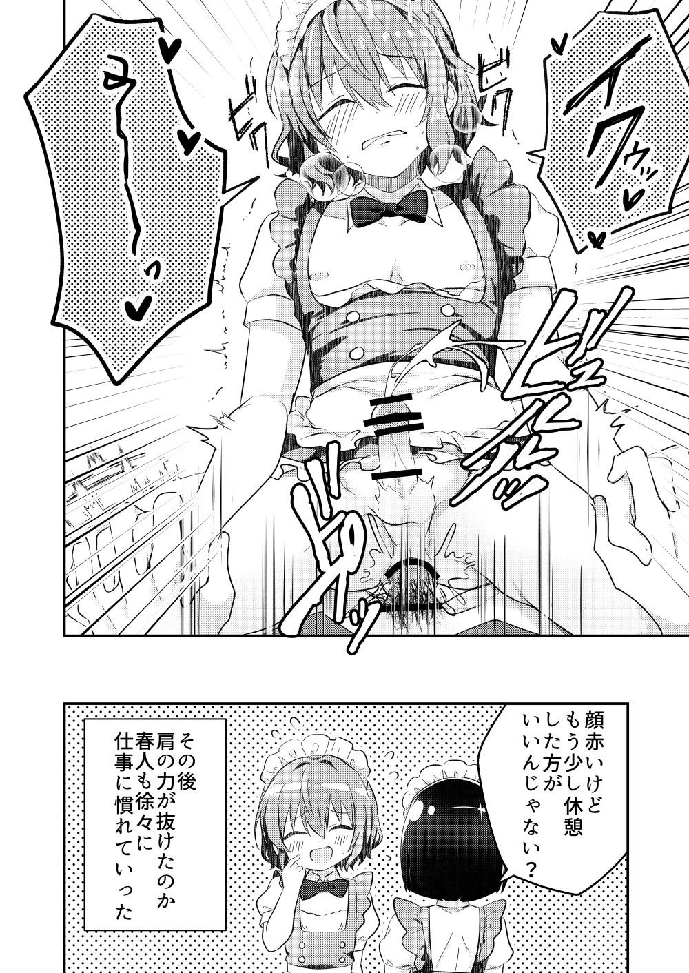 校内一の美少年と×××した話 3 Page.18