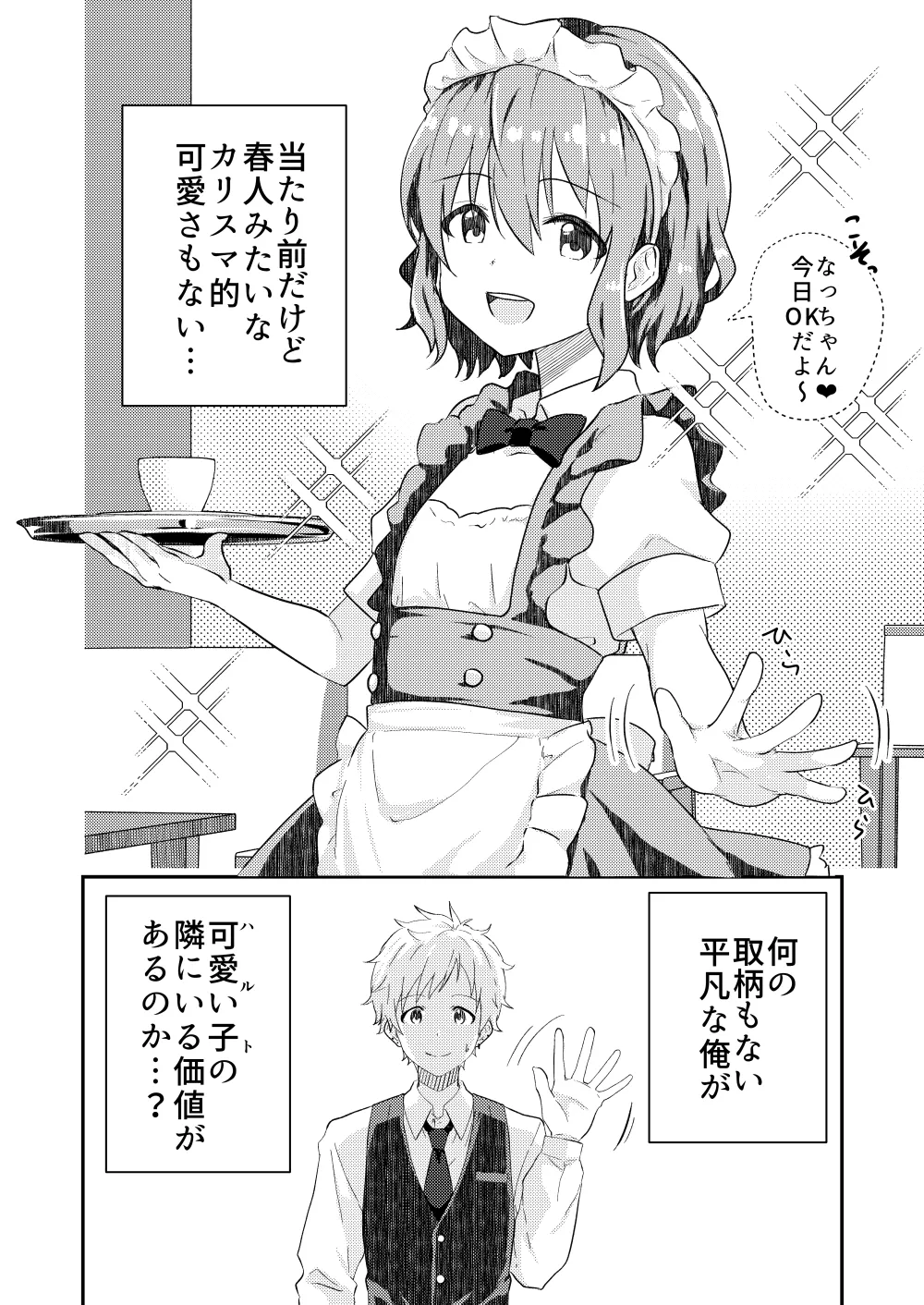 校内一の美少年と×××した話 3 Page.20