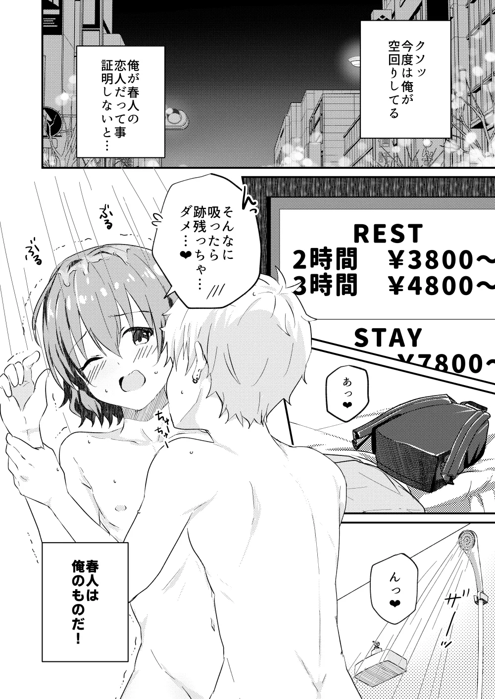 校内一の美少年と×××した話 3 Page.24