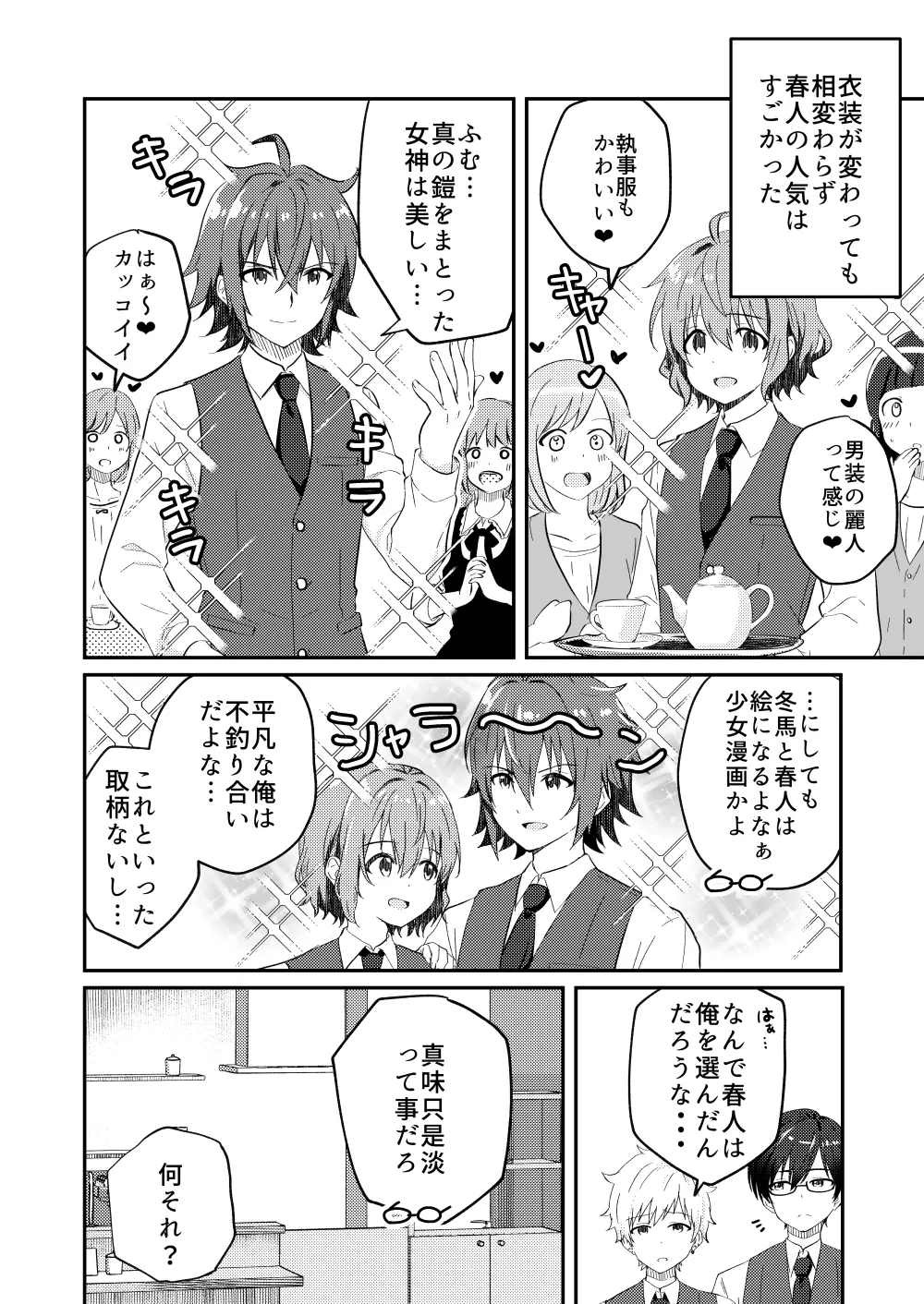 校内一の美少年と×××した話 3 Page.30