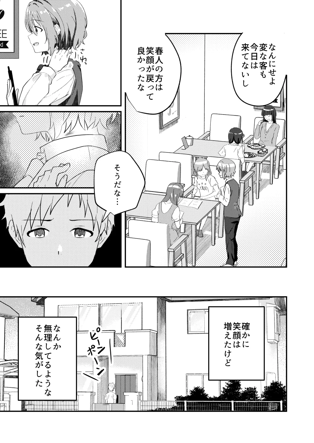 校内一の美少年と×××した話 3 Page.31