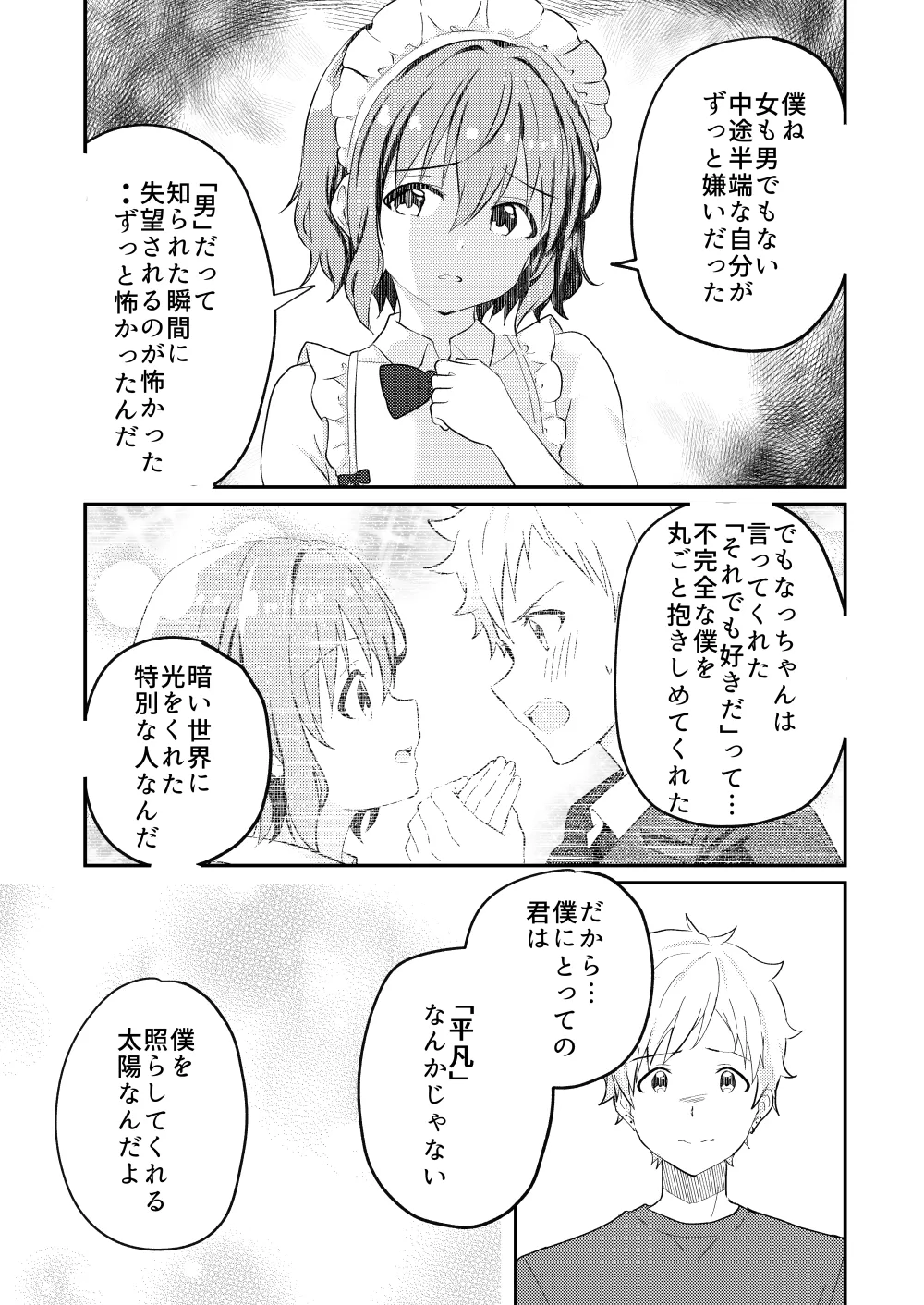 校内一の美少年と×××した話 3 Page.35
