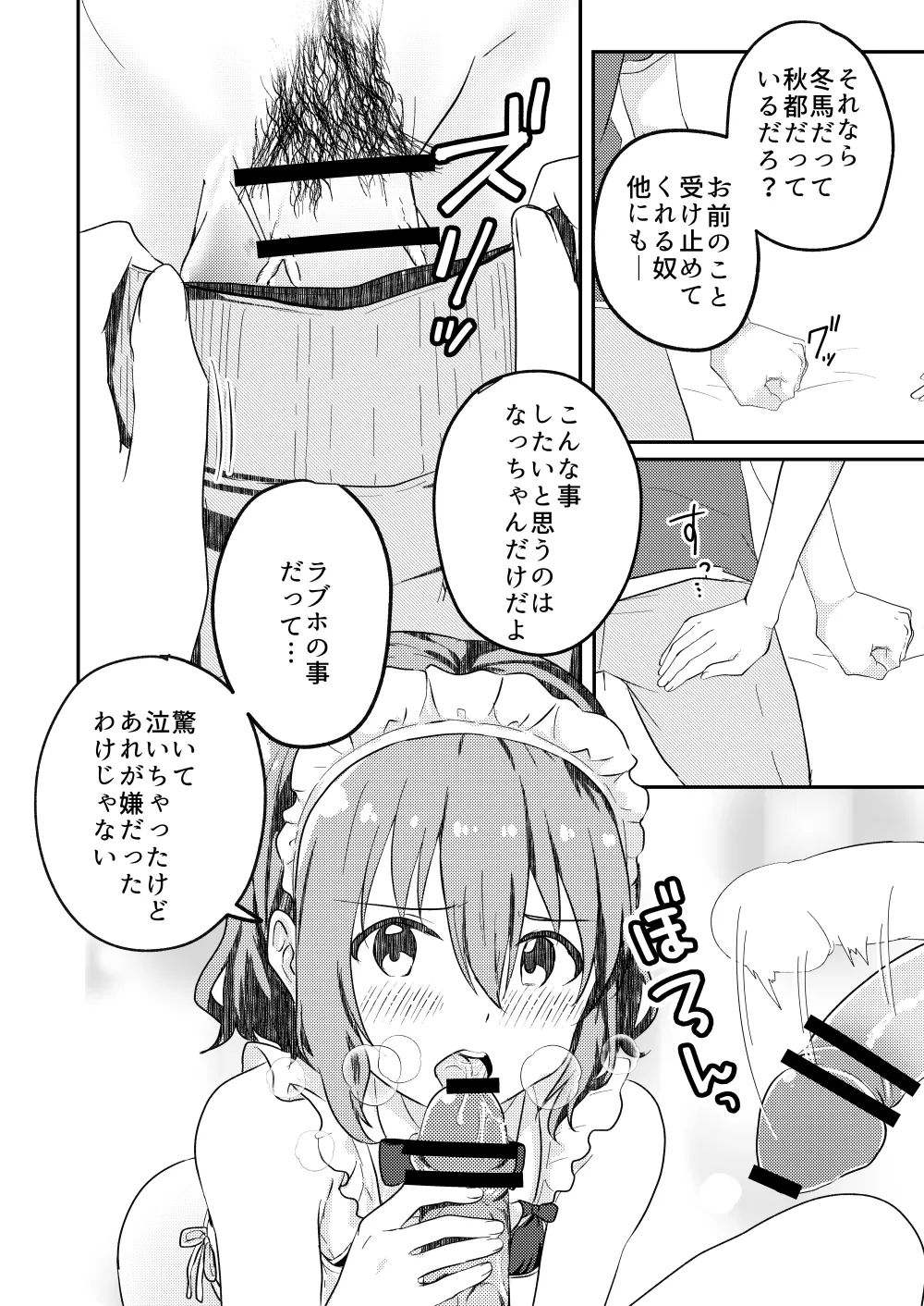 校内一の美少年と×××した話 3 Page.36