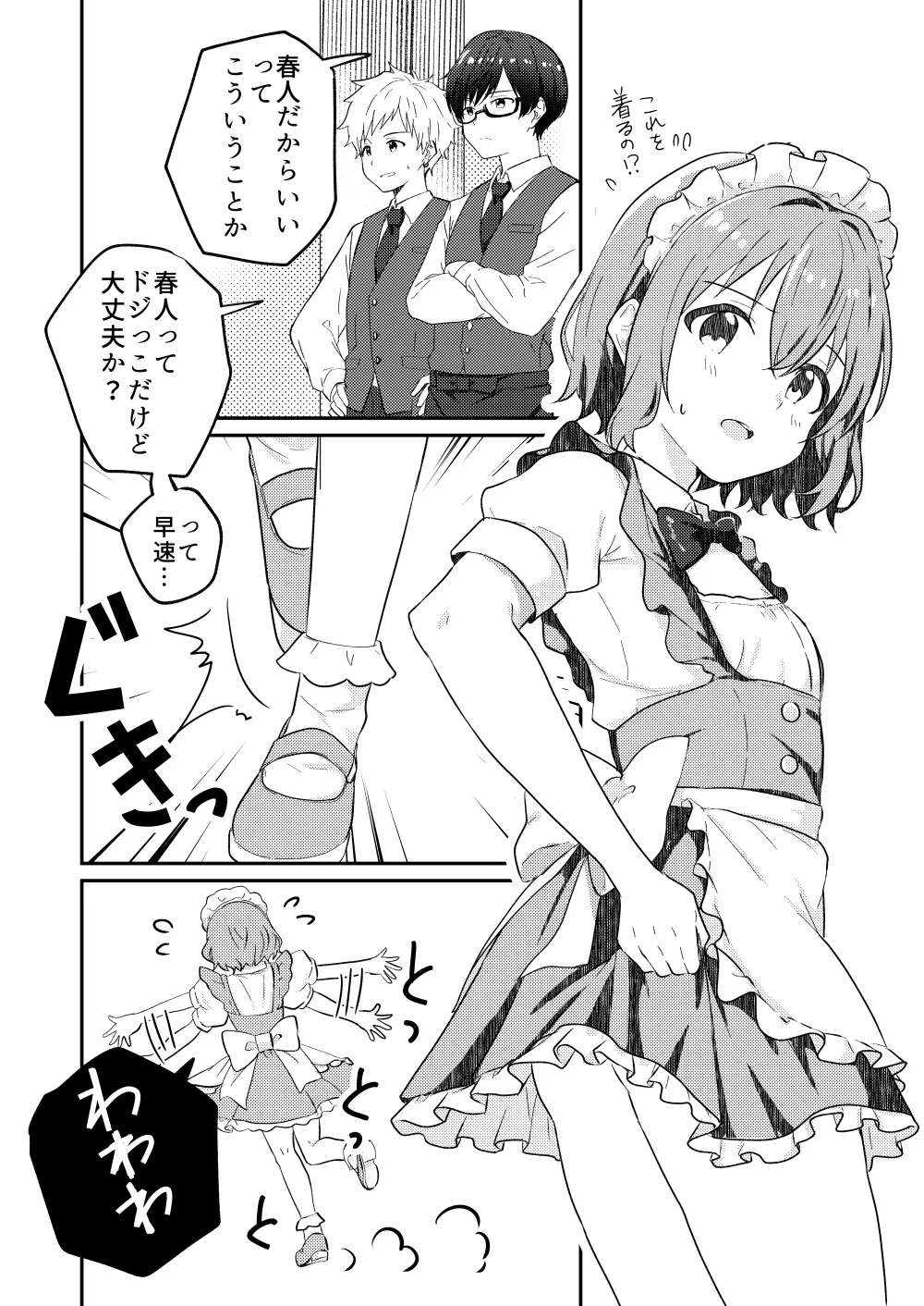校内一の美少年と×××した話 3 Page.4