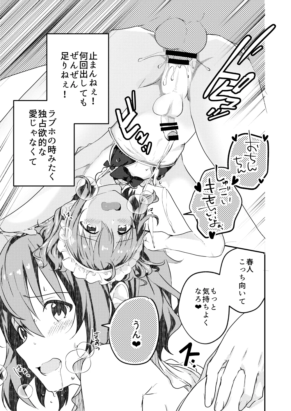校内一の美少年と×××した話 3 Page.53