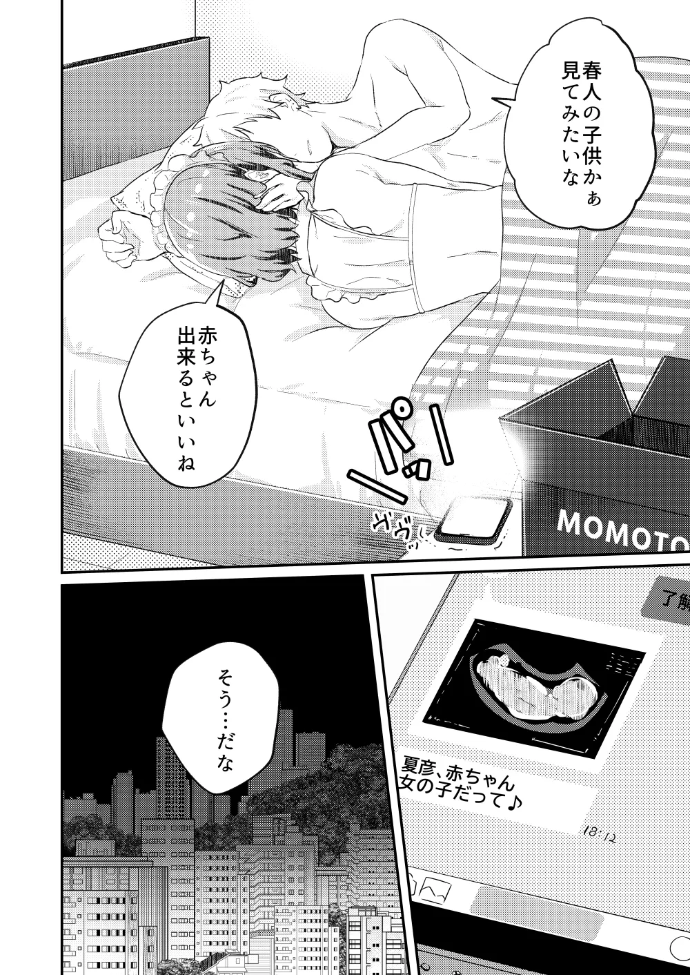 校内一の美少年と×××した話 3 Page.60