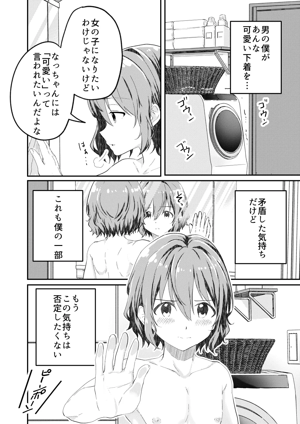 校内一の美少年と×××した話 3 Page.64