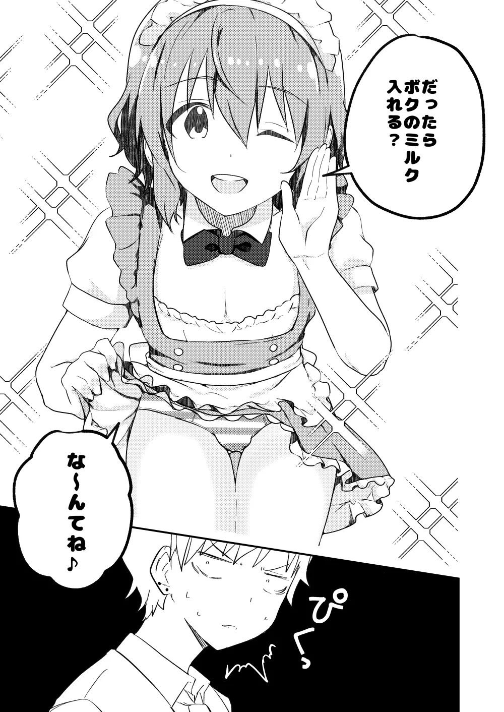 校内一の美少年と×××した話 3 Page.7