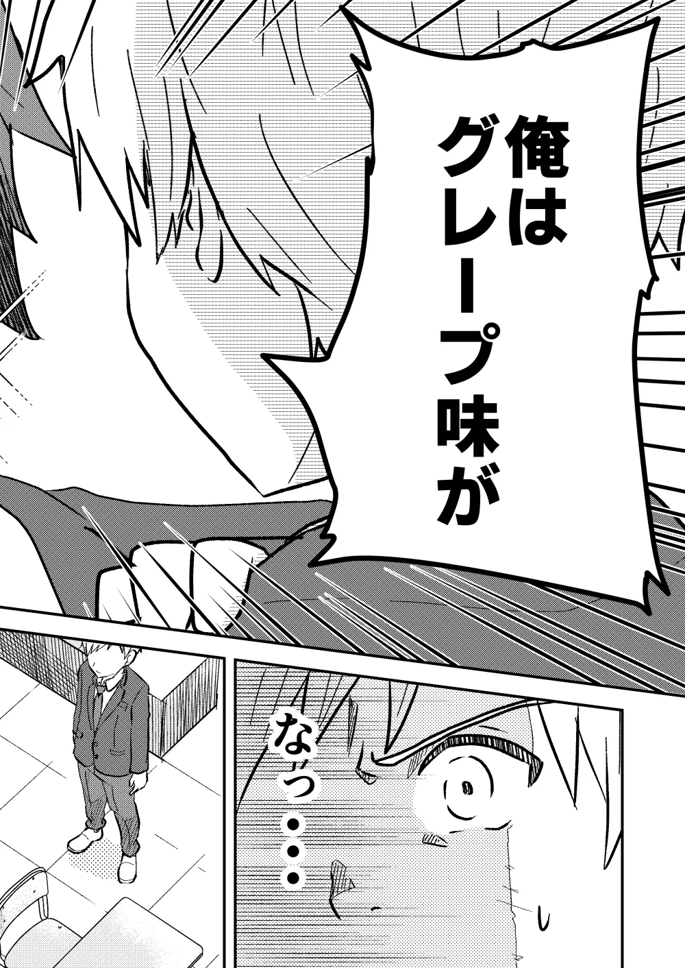 校内一の美少年と×××した話 3 Page.72