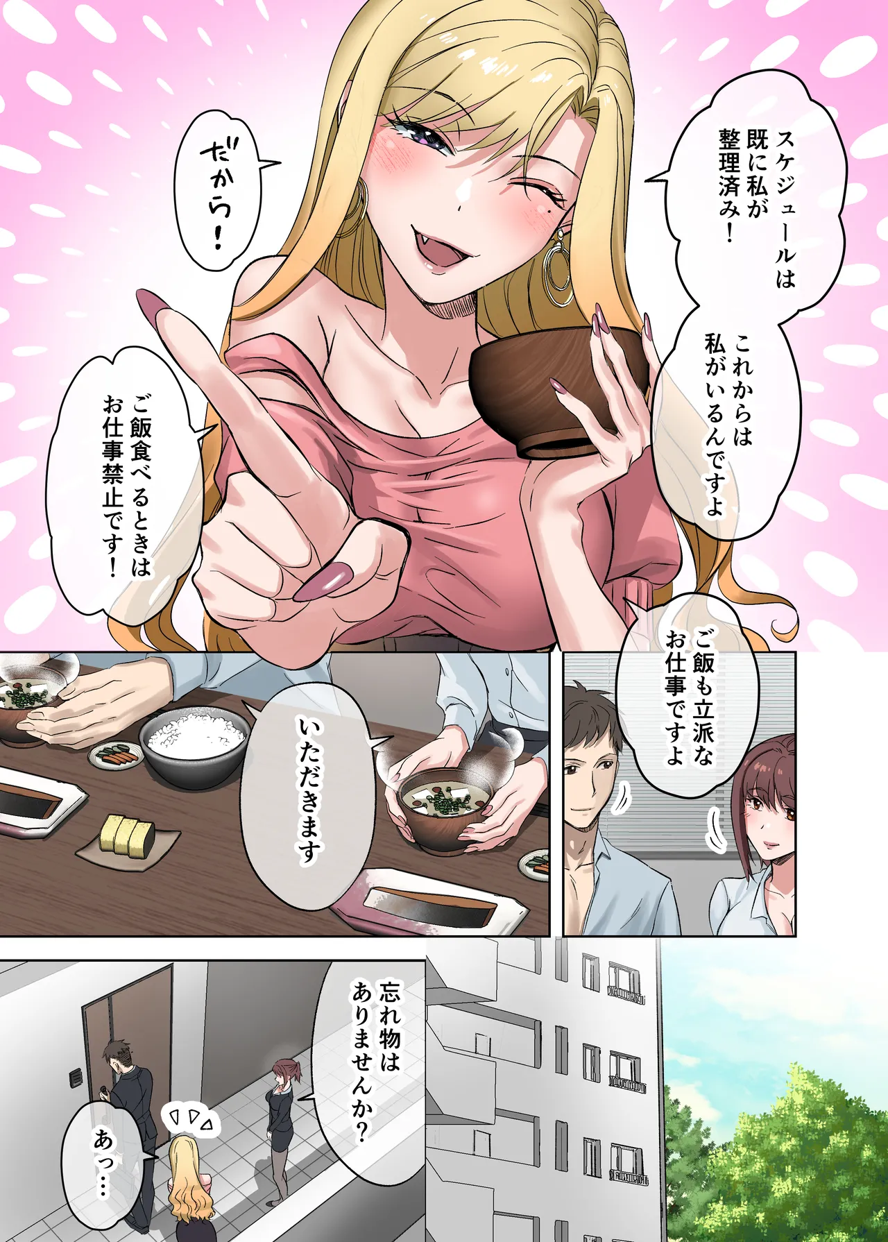 定時後は私とセックスです2 Page.48