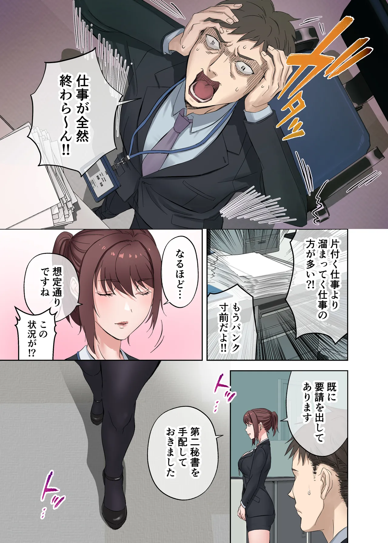 定時後は私とセックスです2 Page.6