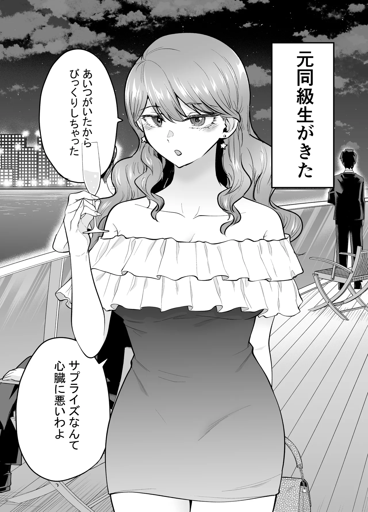 デリヘル呼んだら元同級生が来た 2 Page.14