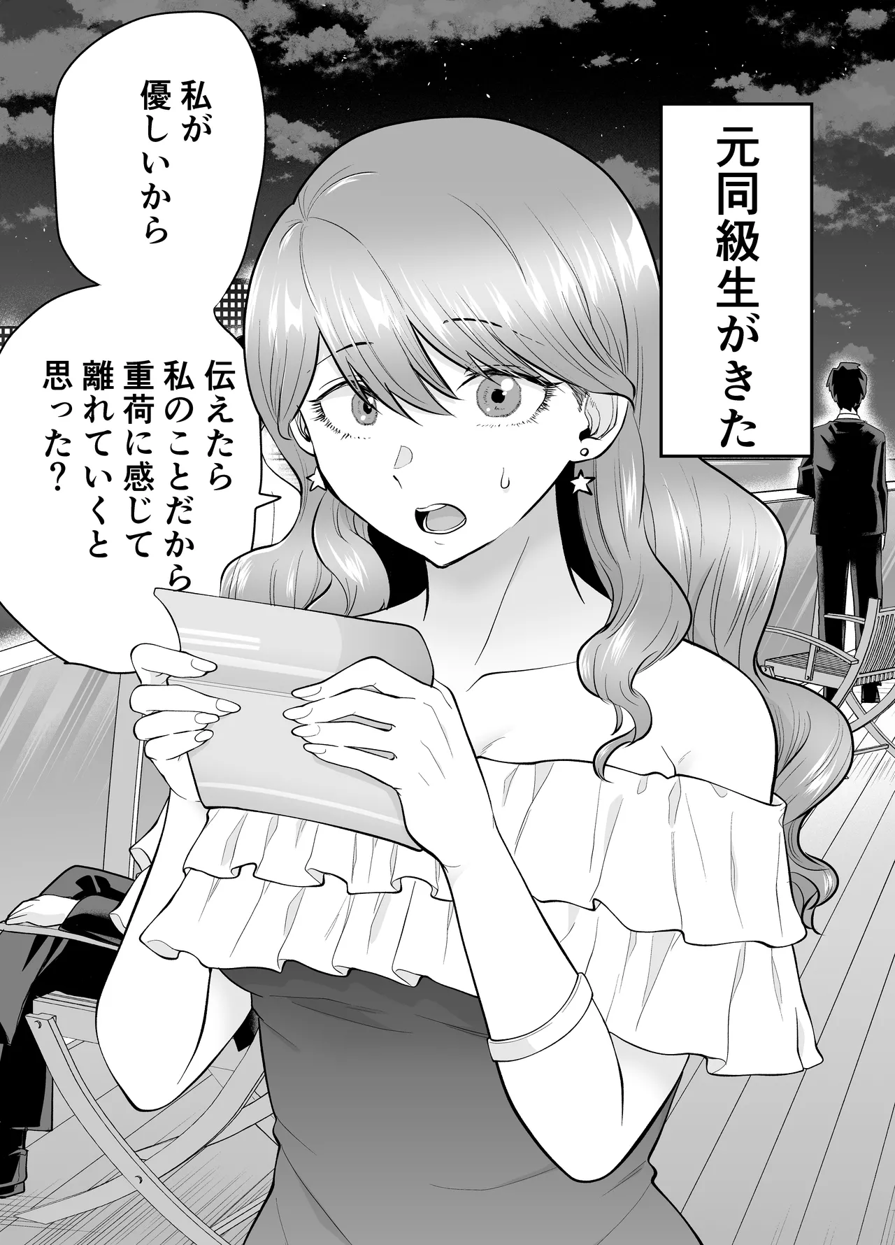 デリヘル呼んだら元同級生が来た 2 Page.18