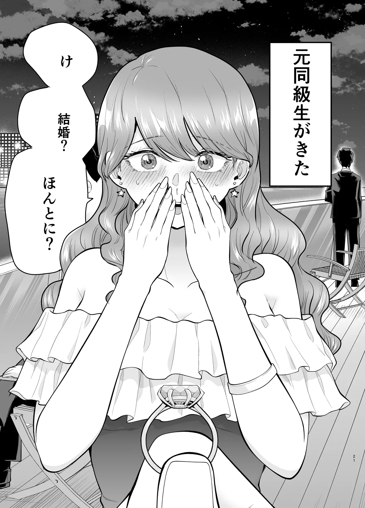 デリヘル呼んだら元同級生が来た 2 Page.21