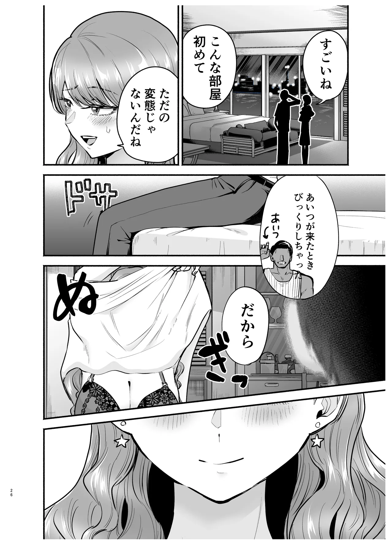 デリヘル呼んだら元同級生が来た 2 Page.26
