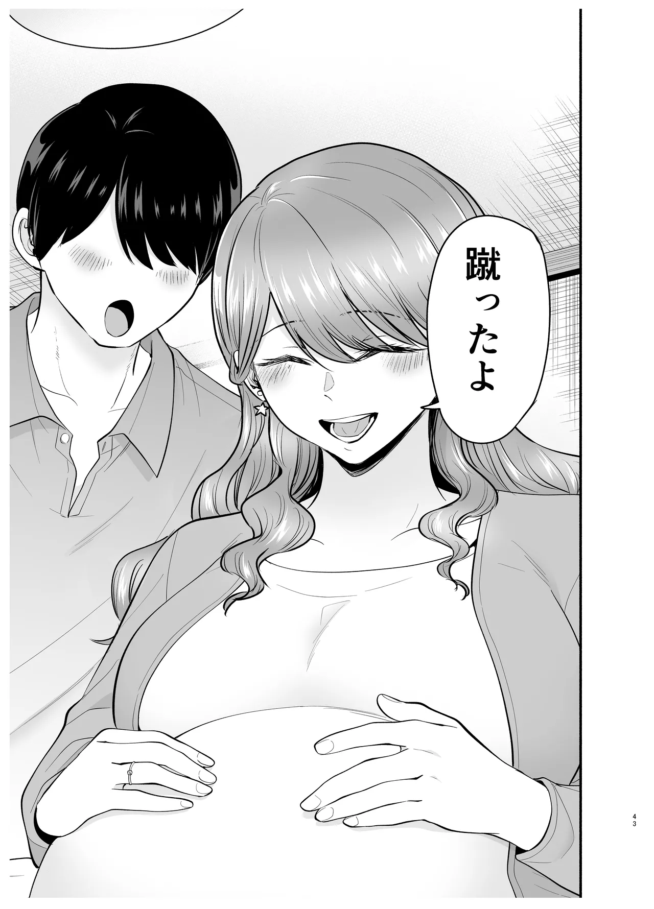 デリヘル呼んだら元同級生が来た 2 Page.43