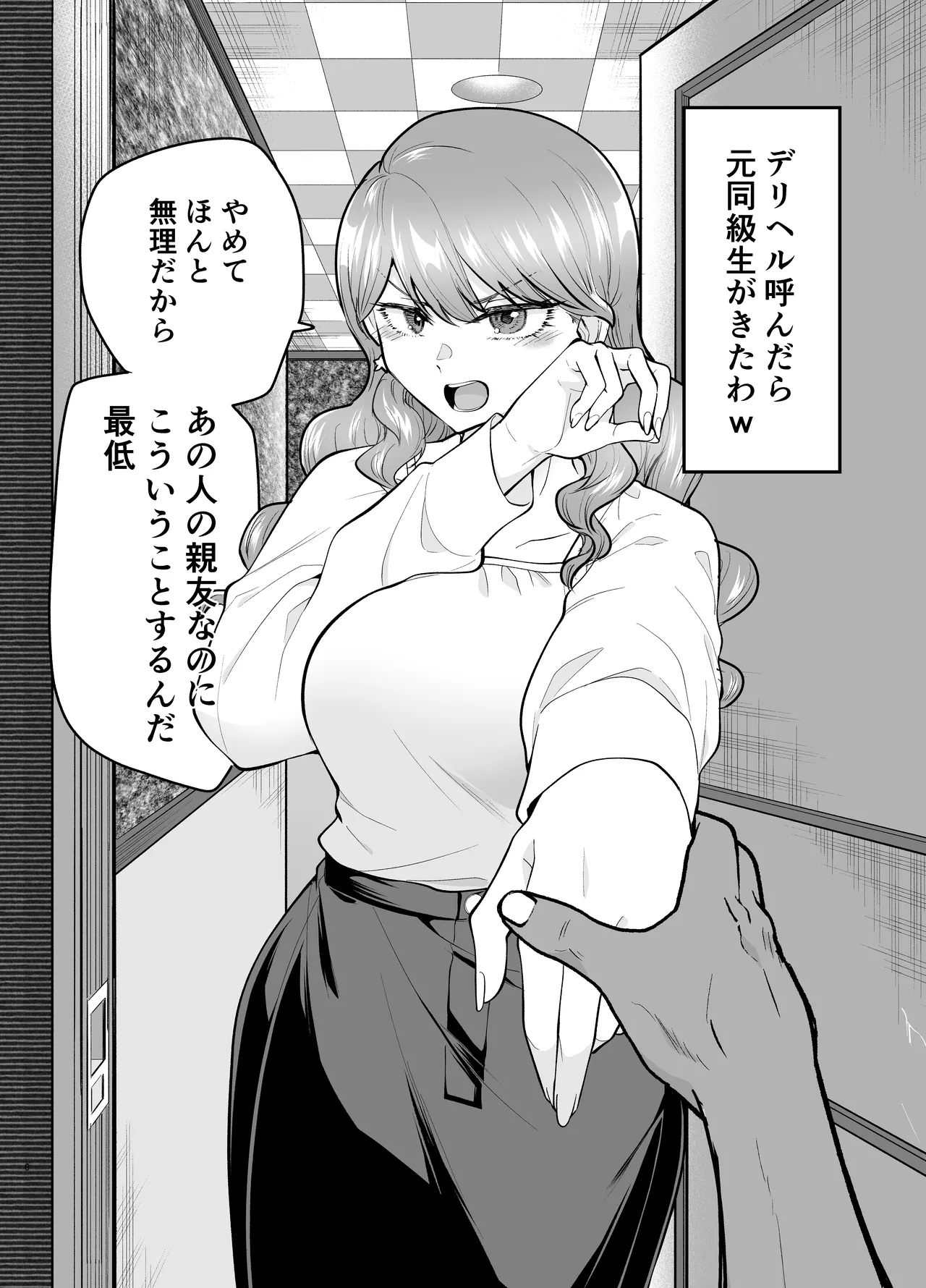 デリヘル呼んだら元同級生が来た 2 Page.6