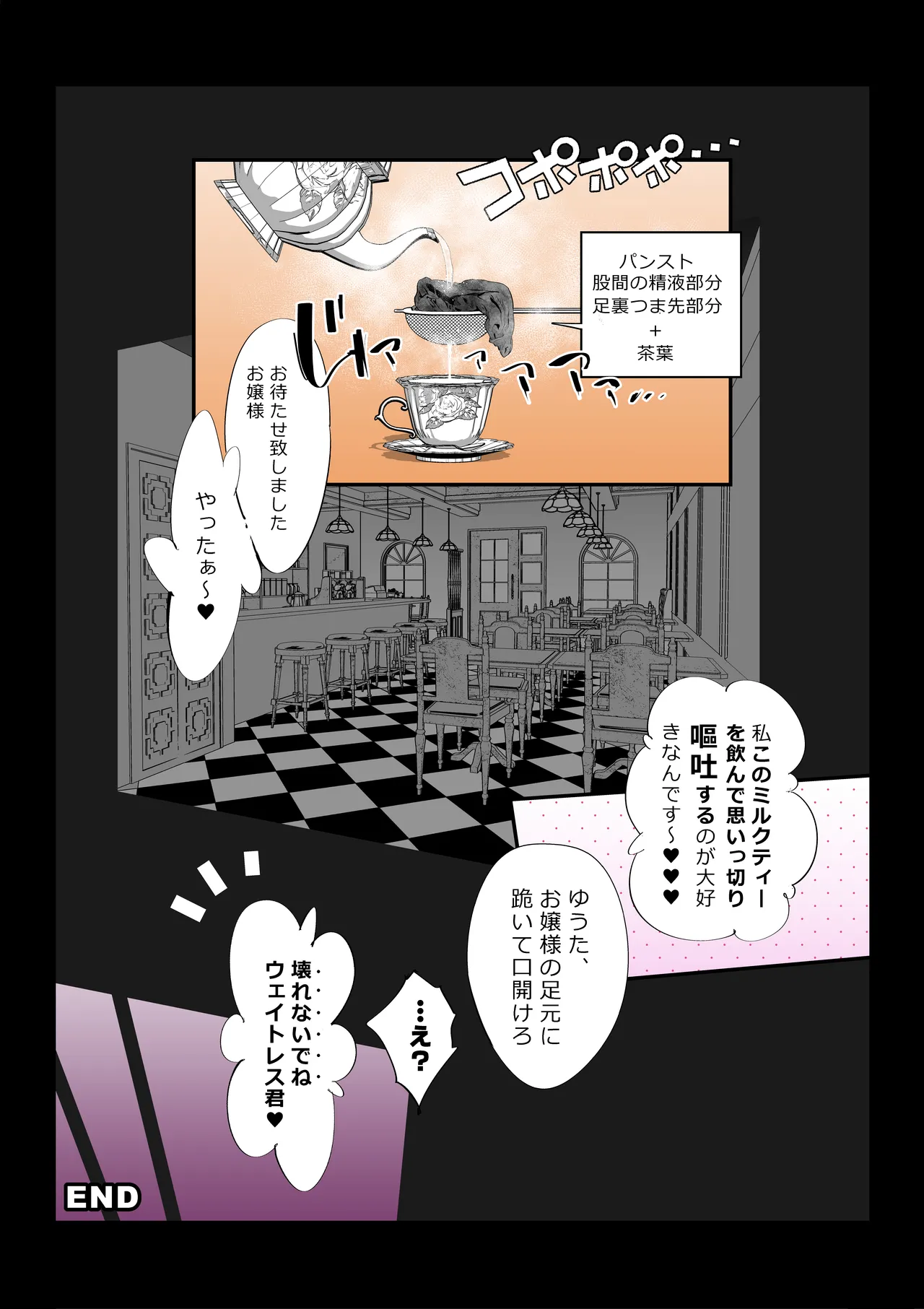 女様のニオイ責め Page.17