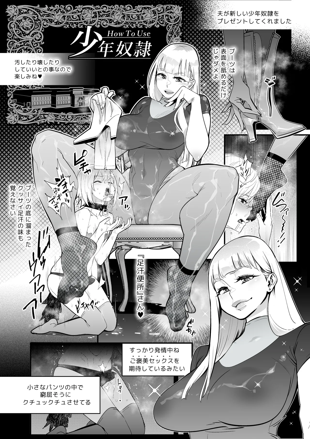 女様のニオイ責め Page.18