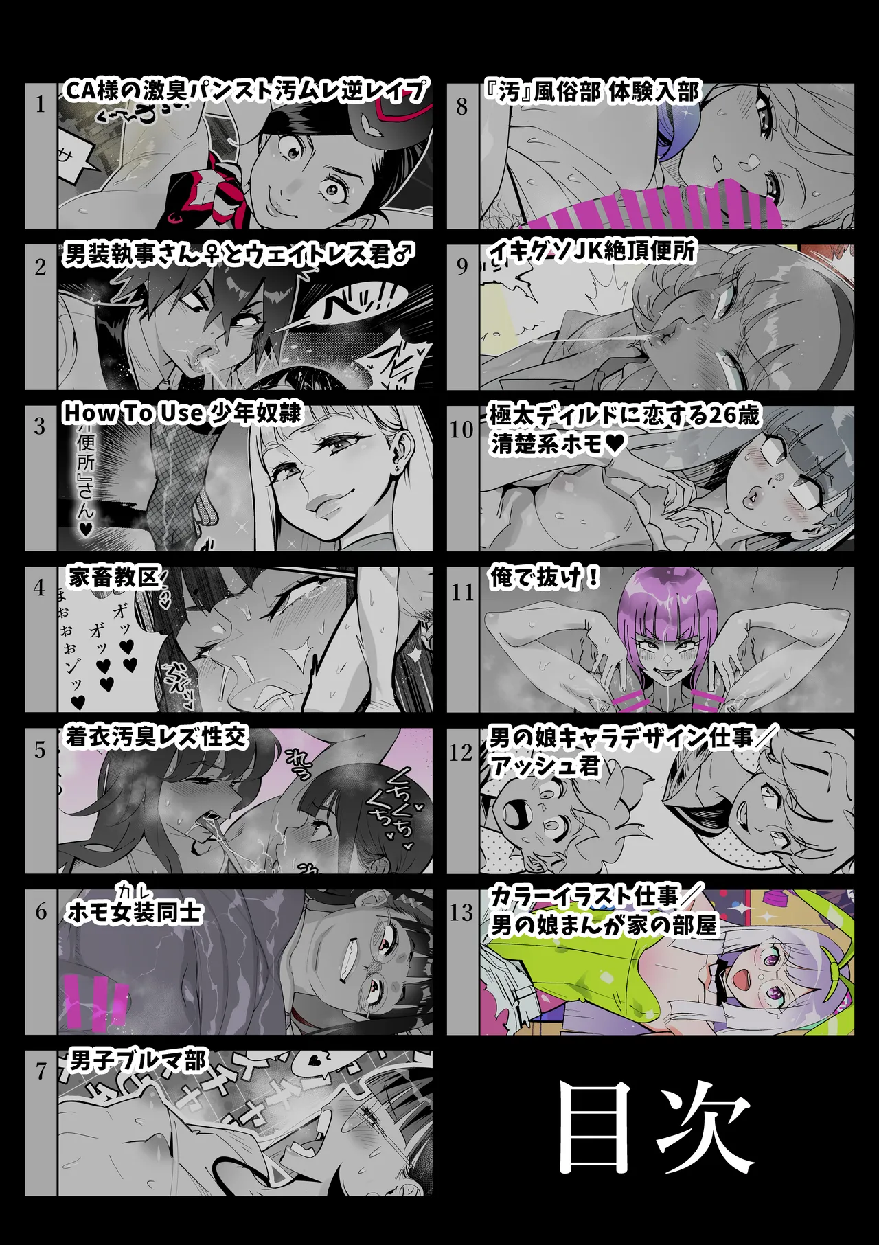 女様のニオイ責め Page.2