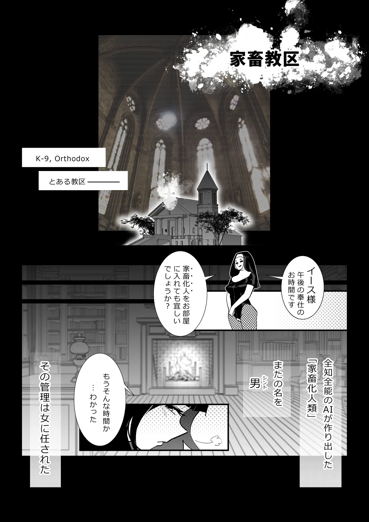 女様のニオイ責め Page.20