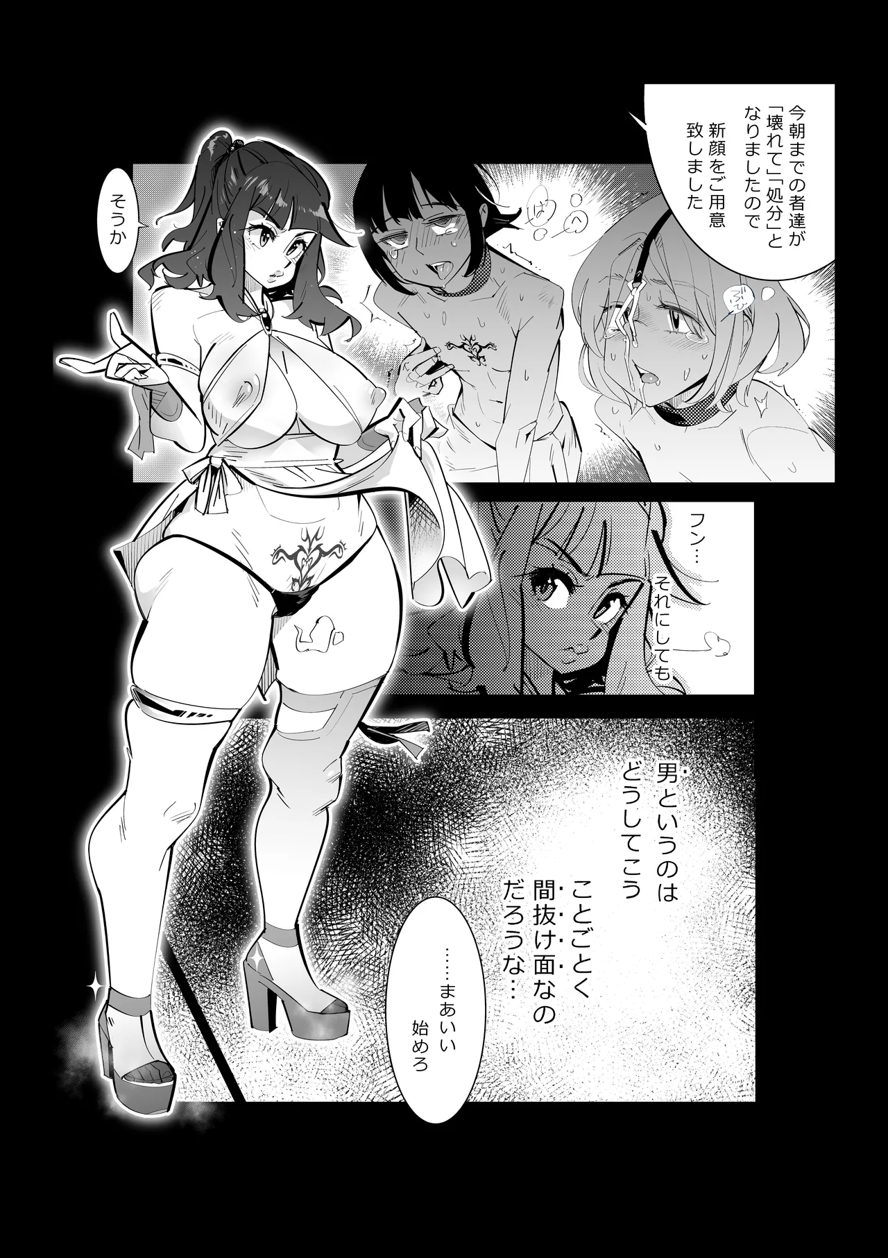 女様のニオイ責め Page.21