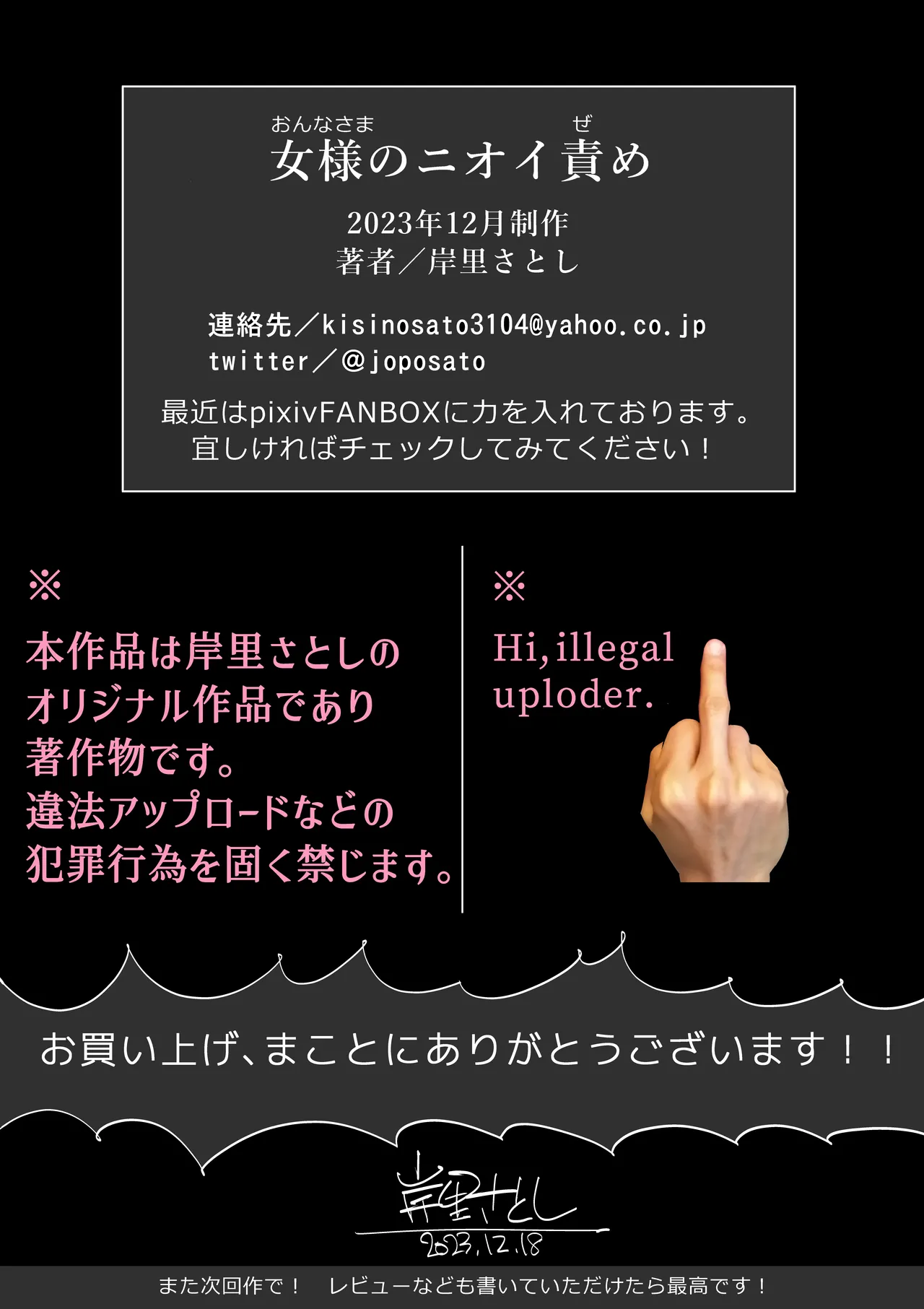 女様のニオイ責め Page.52