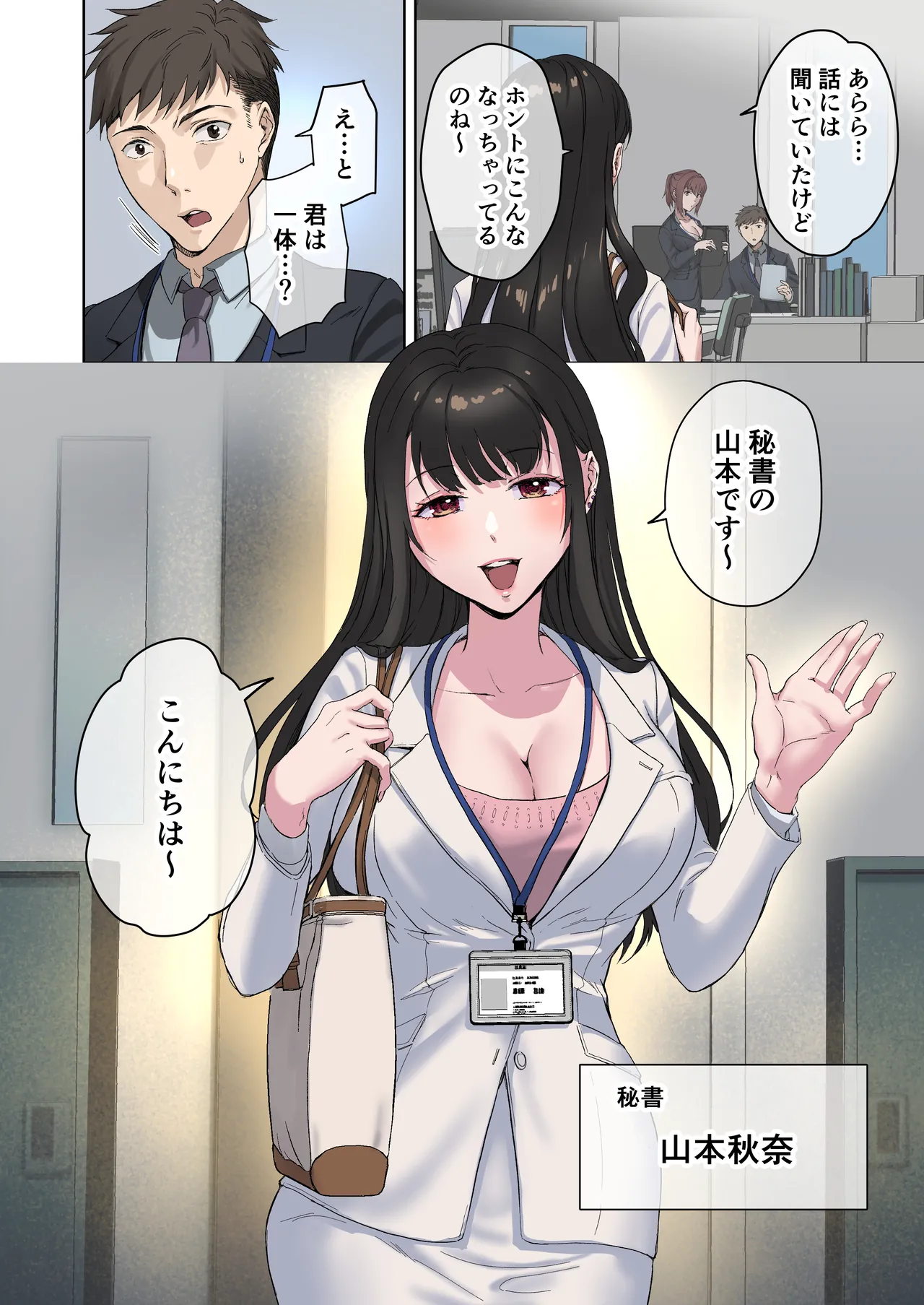 定時後は私とセックスです3 Page.11