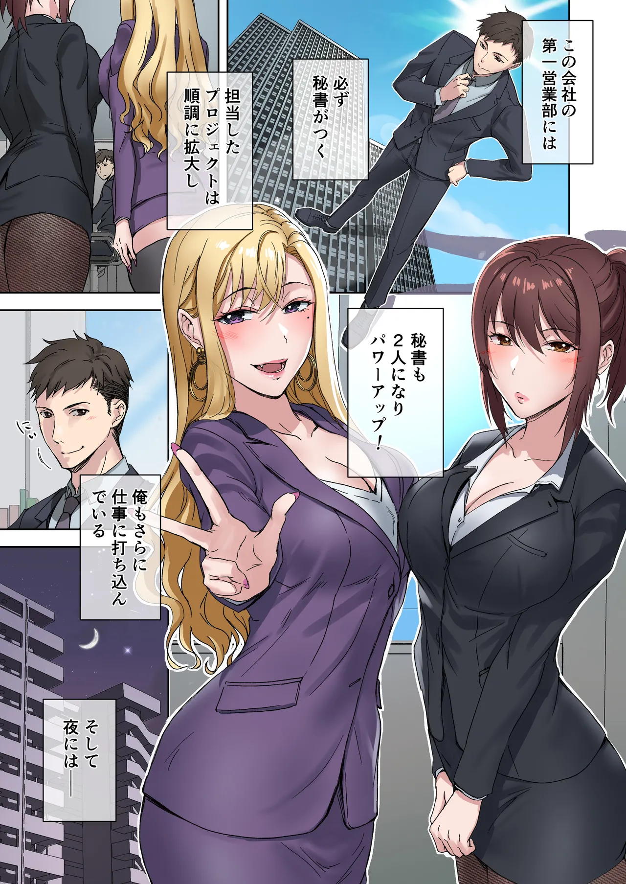 定時後は私とセックスです3 Page.2