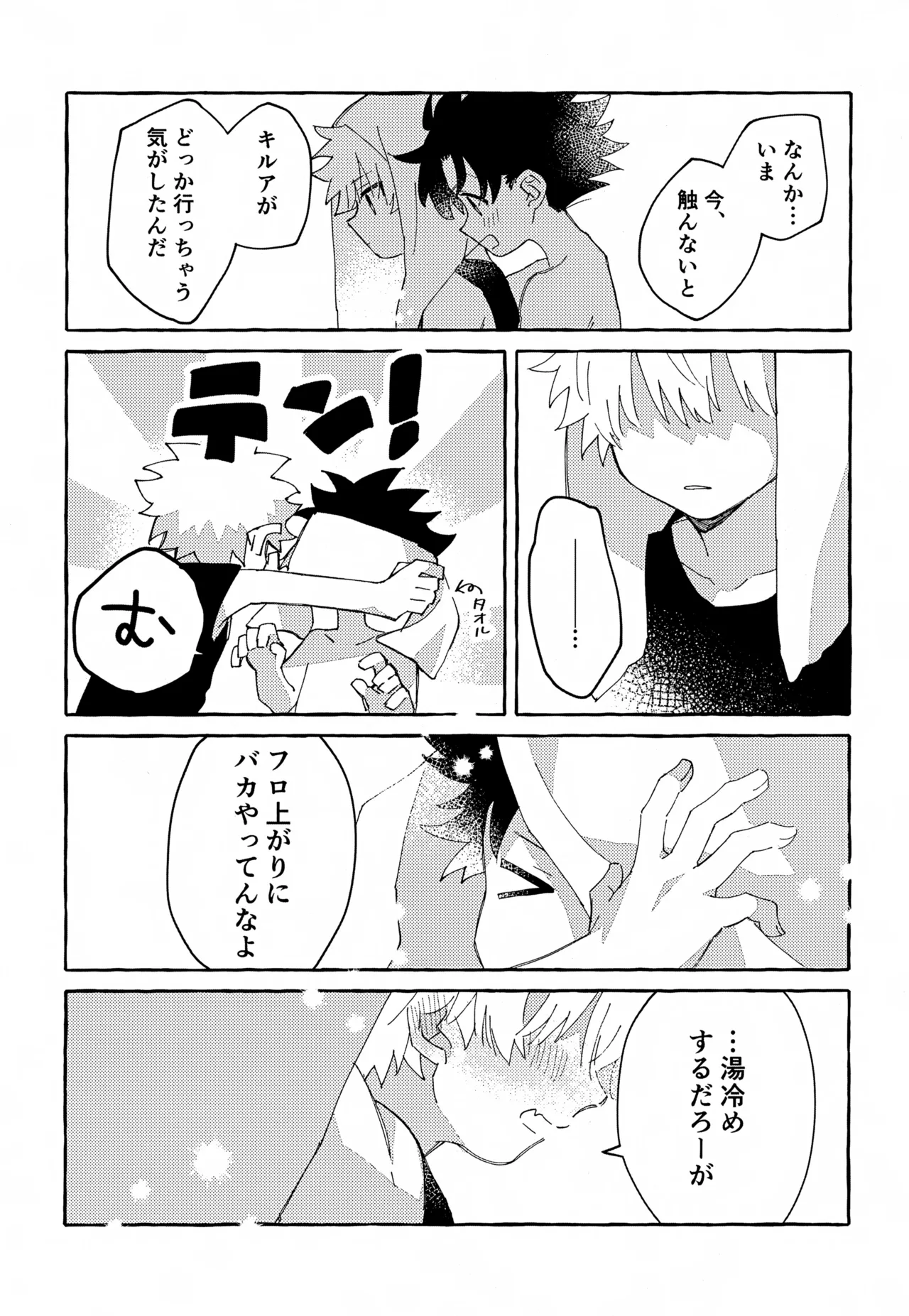 ひとりじゃできない、こと。 Page.12