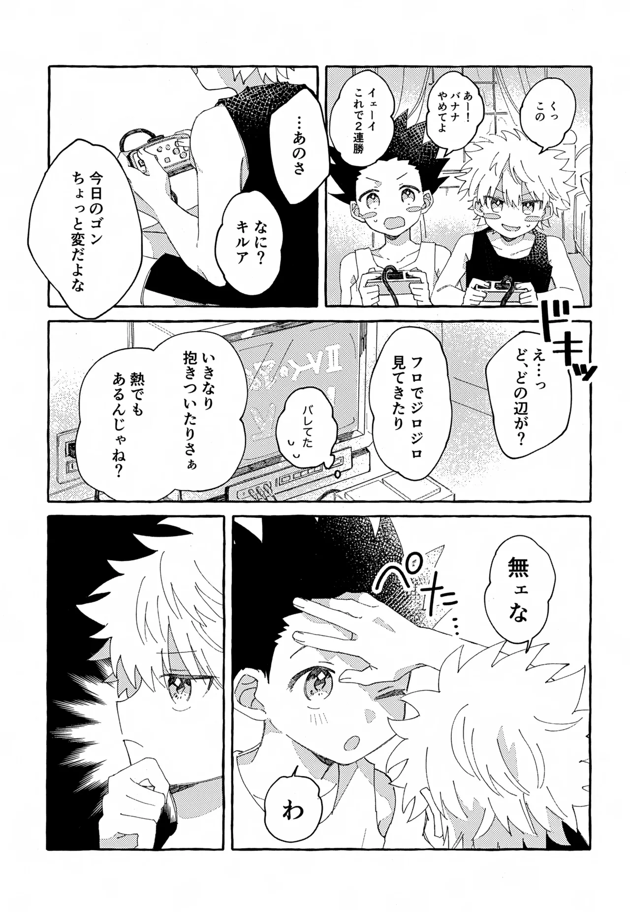 ひとりじゃできない、こと。 Page.14