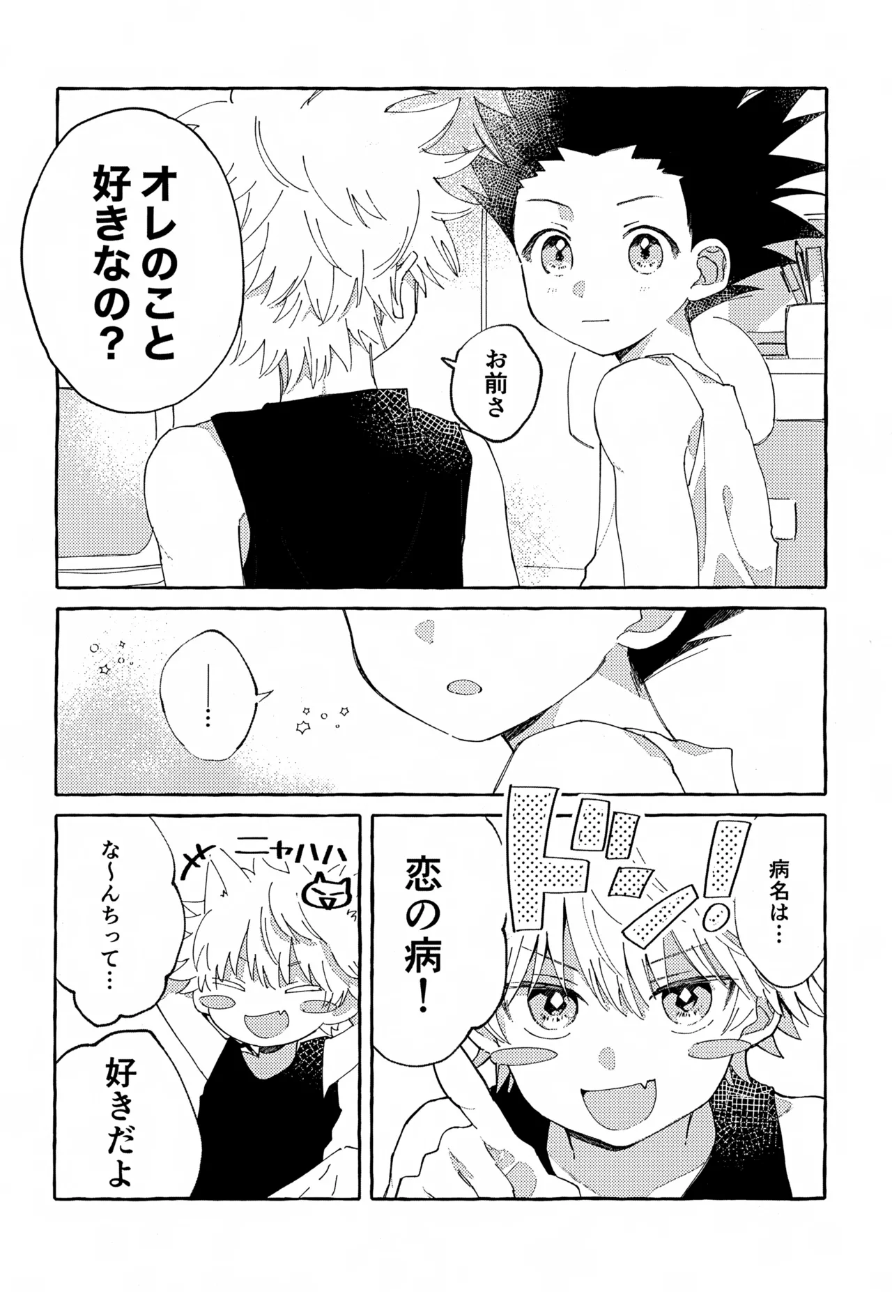 ひとりじゃできない、こと。 Page.15