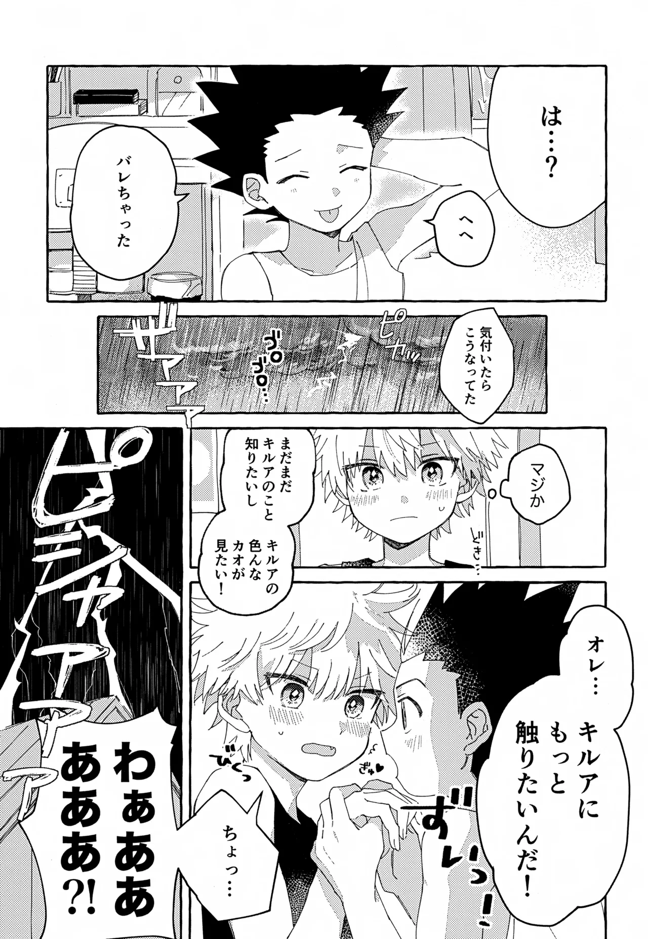 ひとりじゃできない、こと。 Page.16