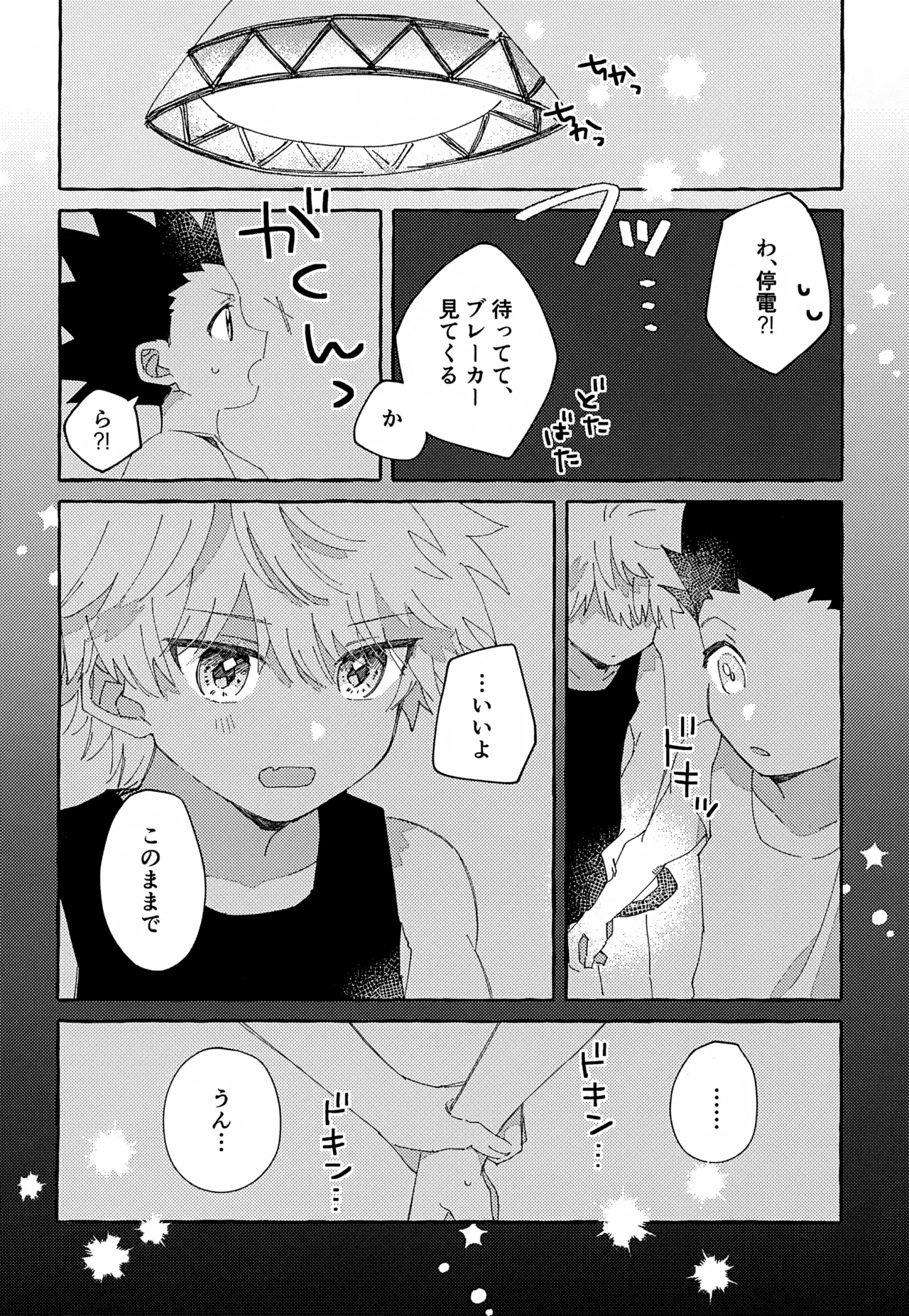 ひとりじゃできない、こと。 Page.17
