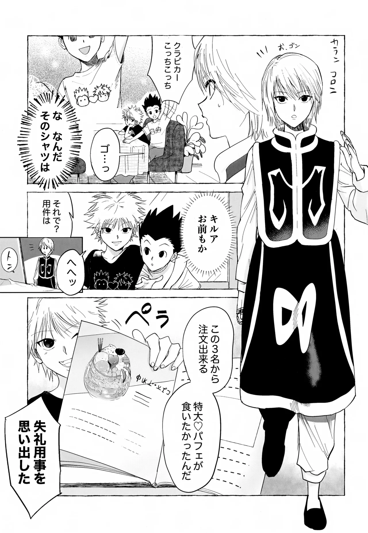 ひとりじゃできない、こと。 Page.30