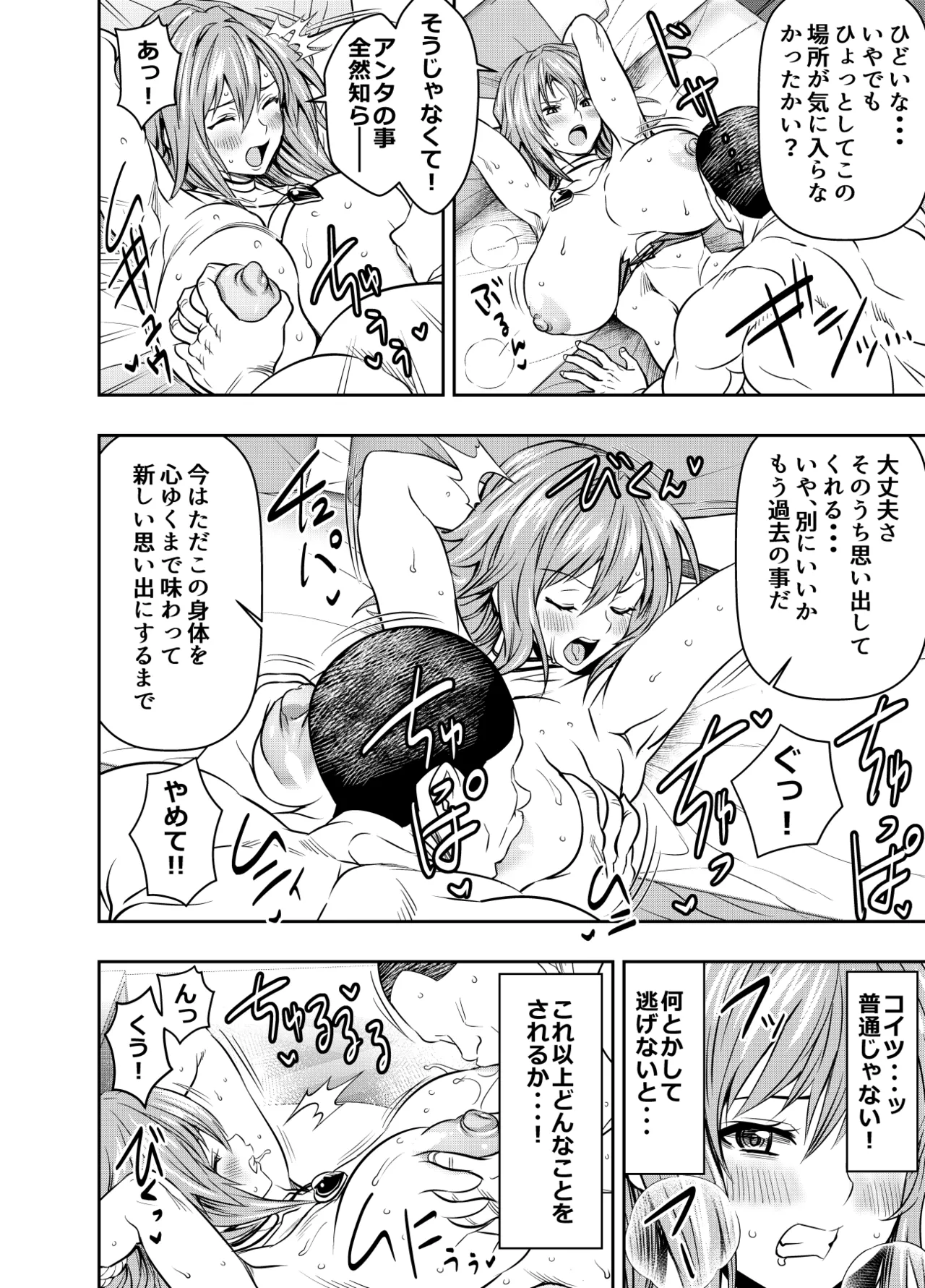 skebでご依頼いただいたものです Page.2