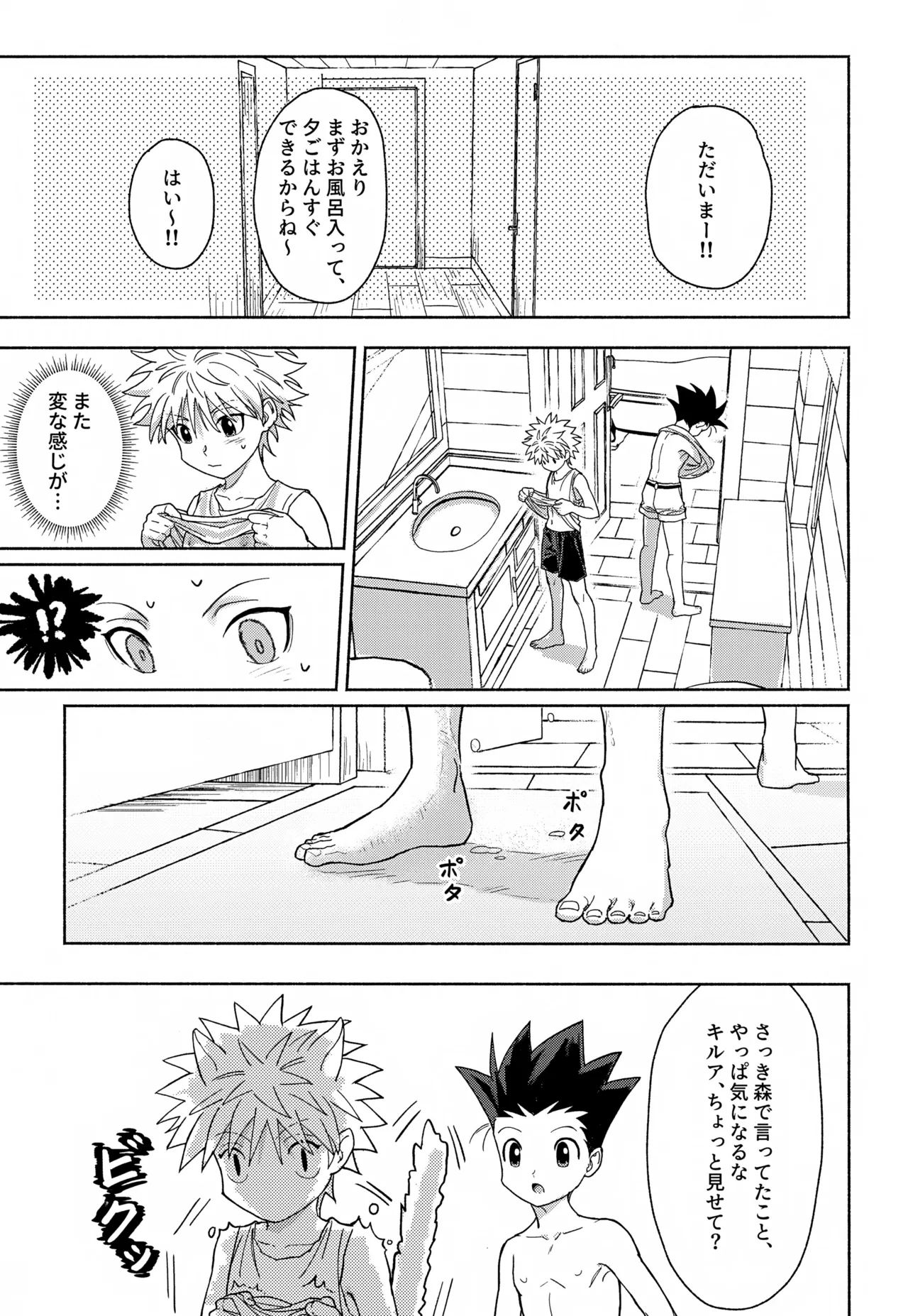 Milk, milk, Milk! Page.10