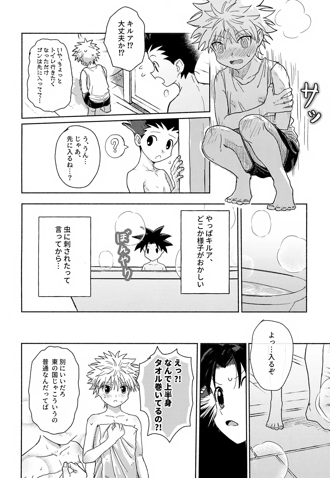 Milk, milk, Milk! Page.11
