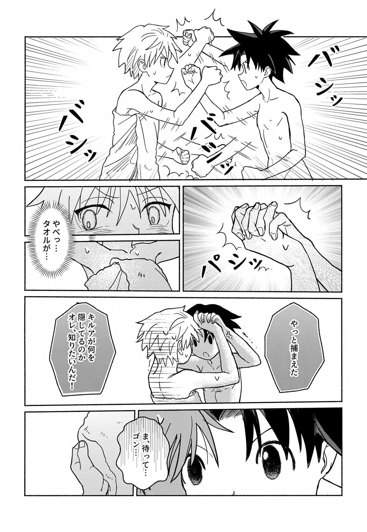 Milk, milk, Milk! Page.13