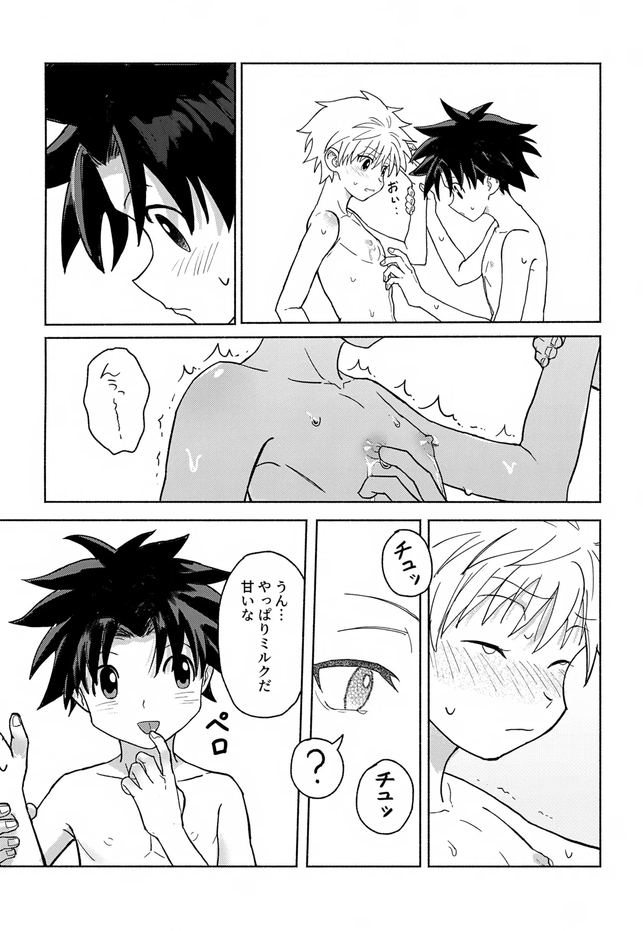 Milk, milk, Milk! Page.15