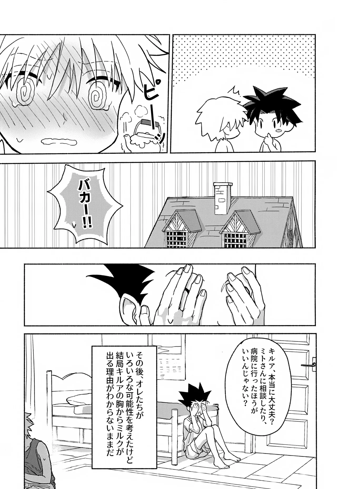 Milk, milk, Milk! Page.16
