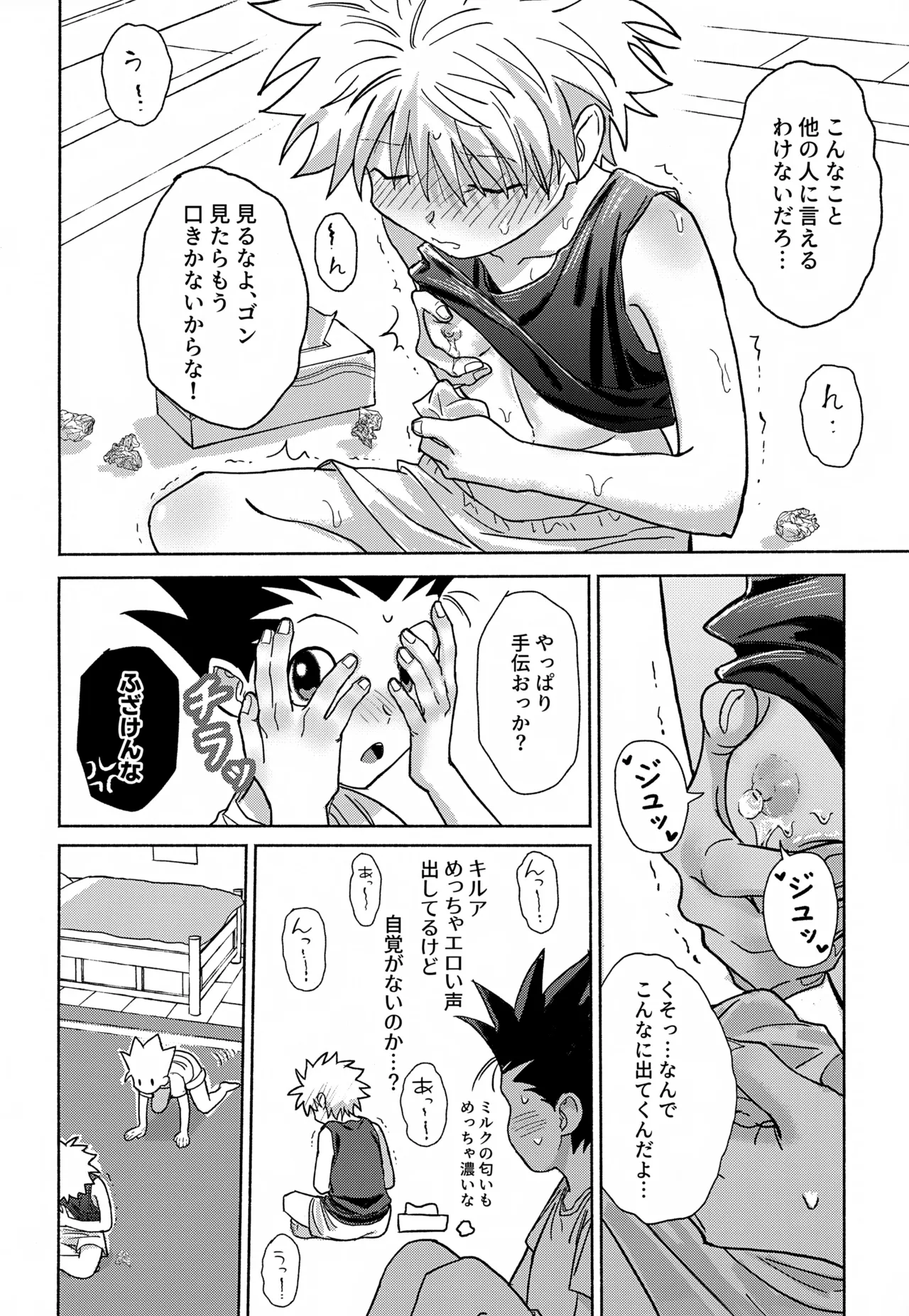 Milk, milk, Milk! Page.17