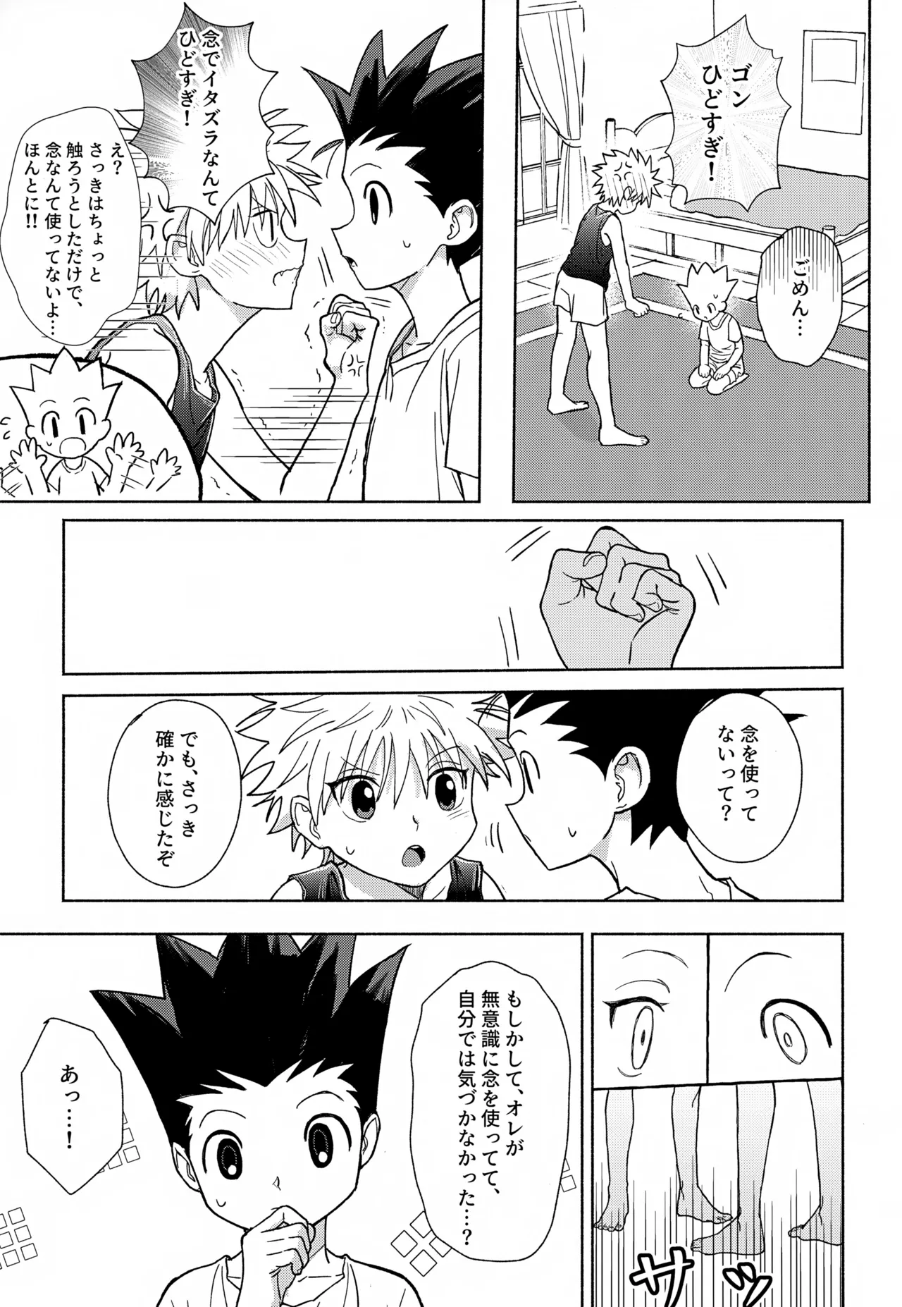 Milk, milk, Milk! Page.20