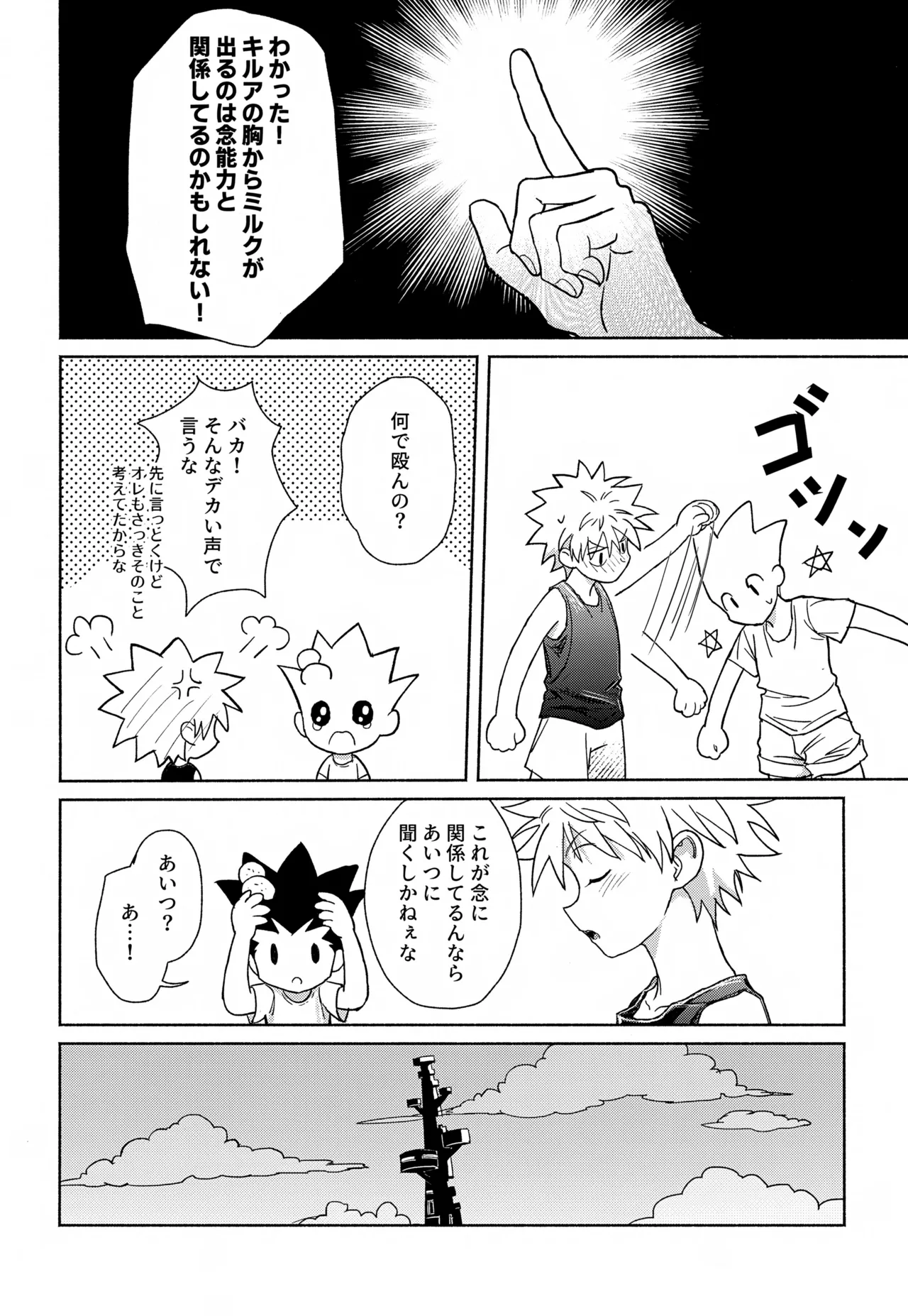 Milk, milk, Milk! Page.21